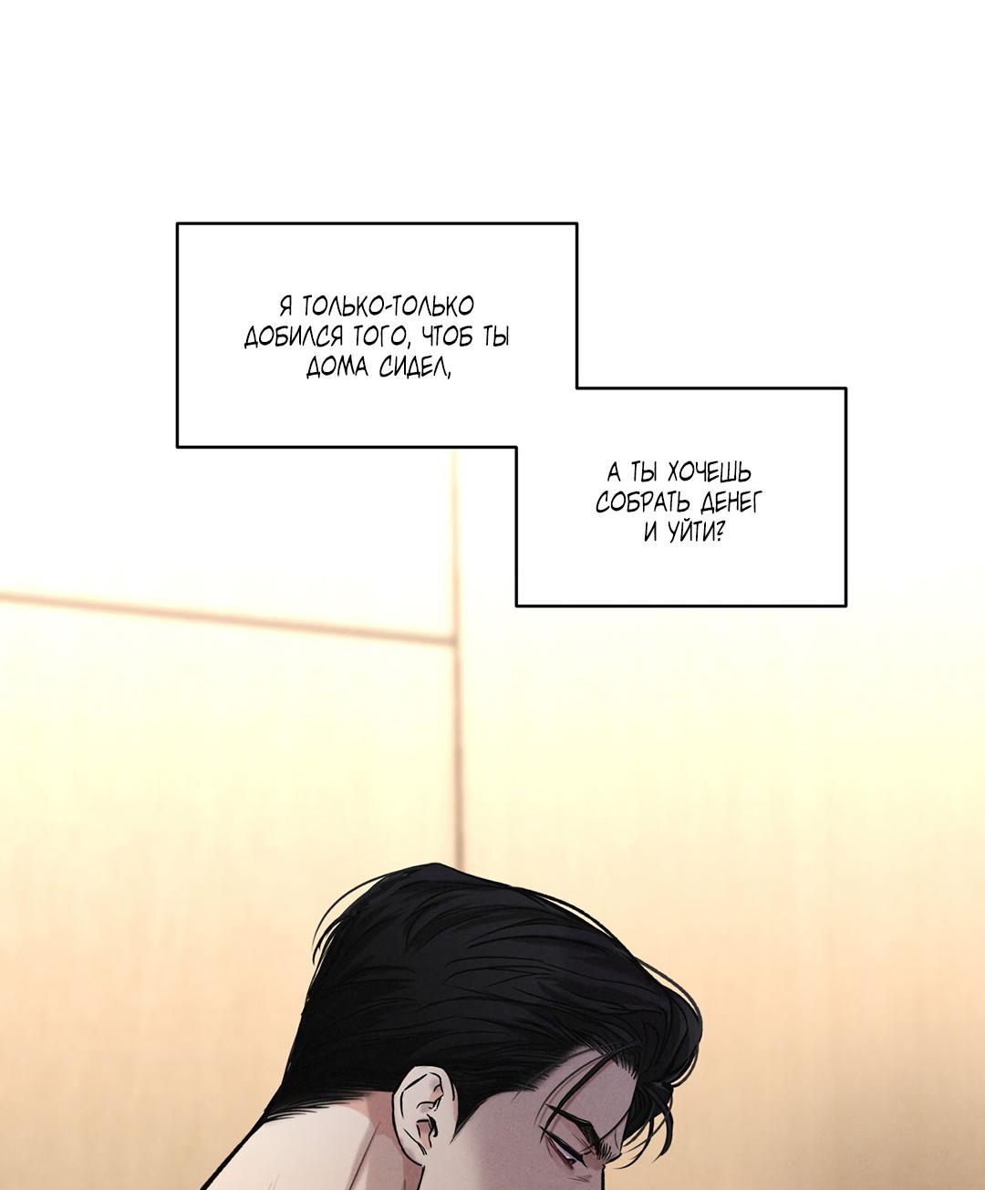 Манга Суточная подроботка - Глава 32 Страница 67
