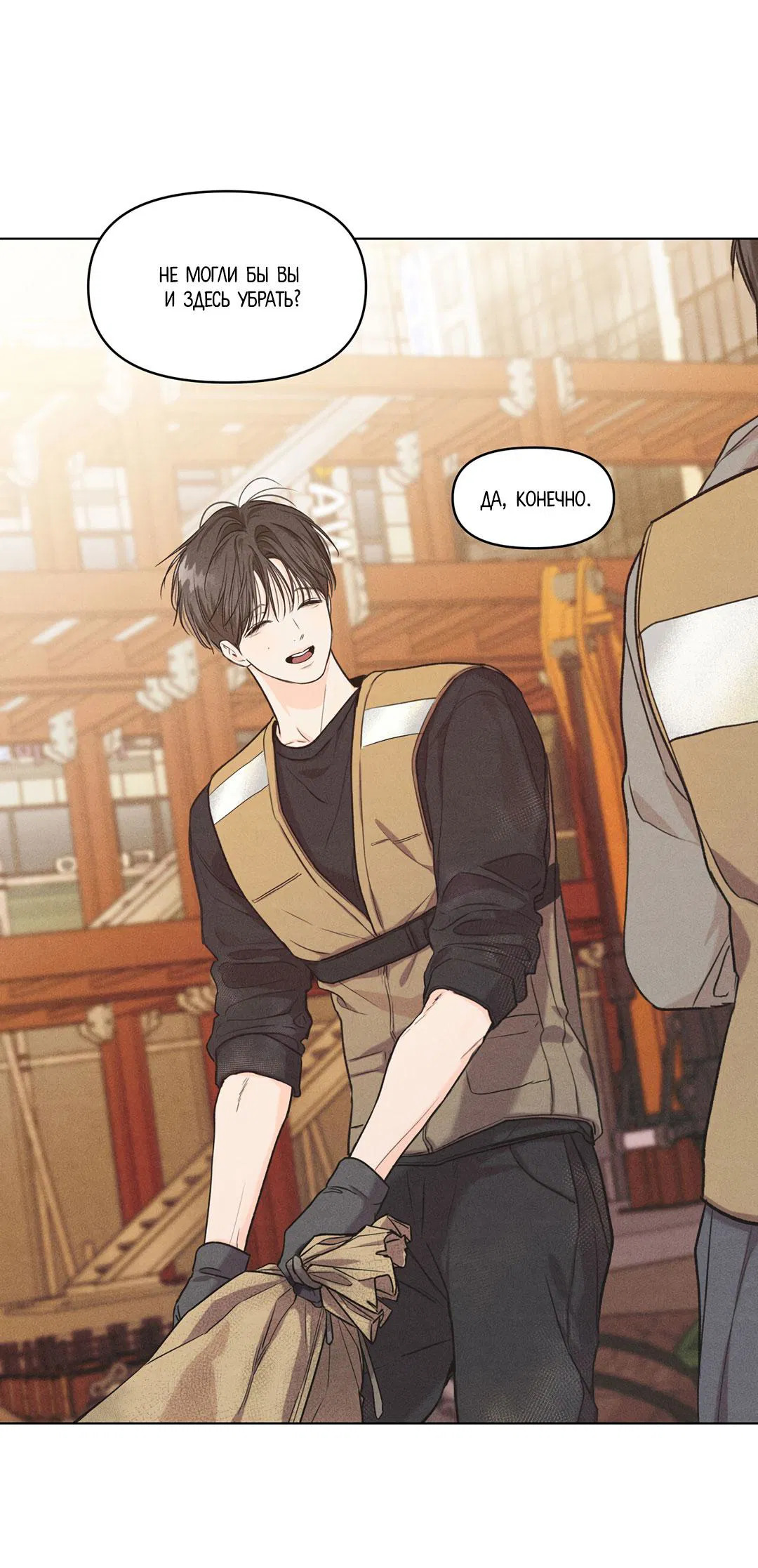 Манга Суточная подроботка - Глава 32 Страница 45