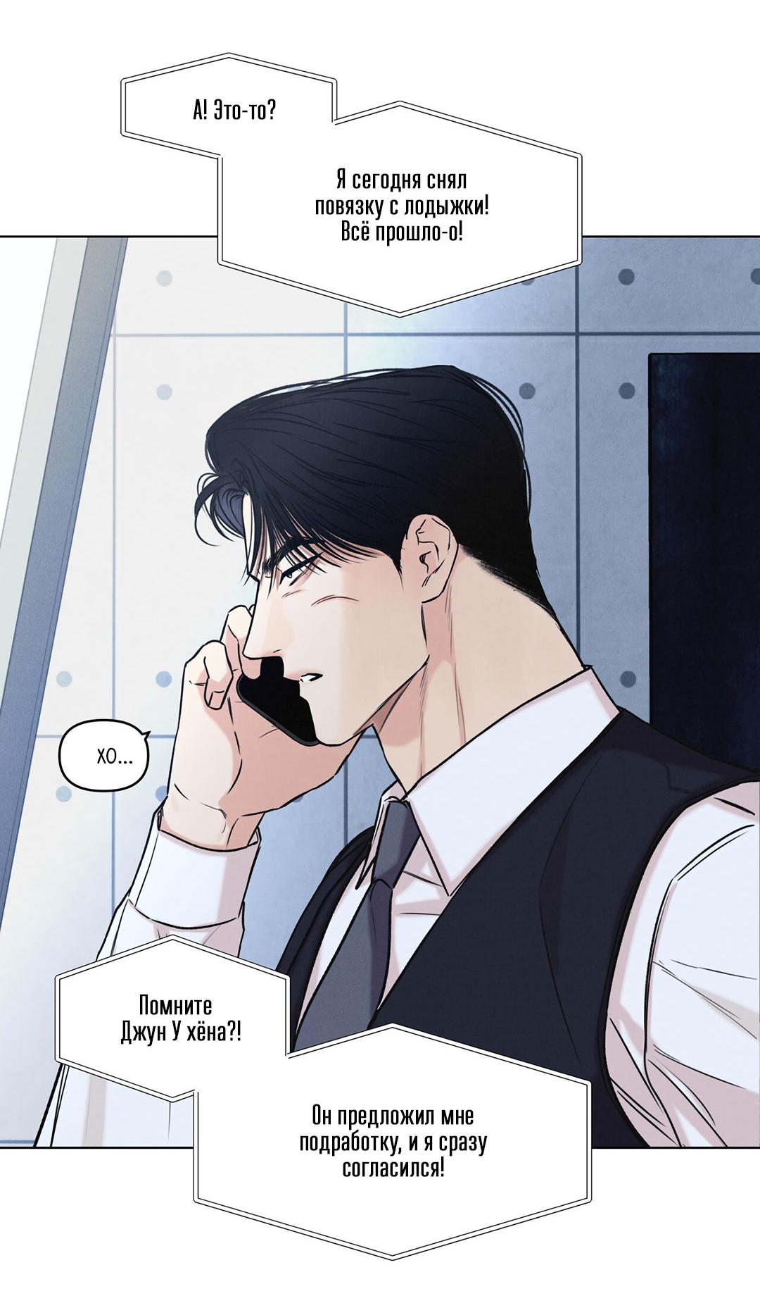Манга Суточная подроботка - Глава 32 Страница 8