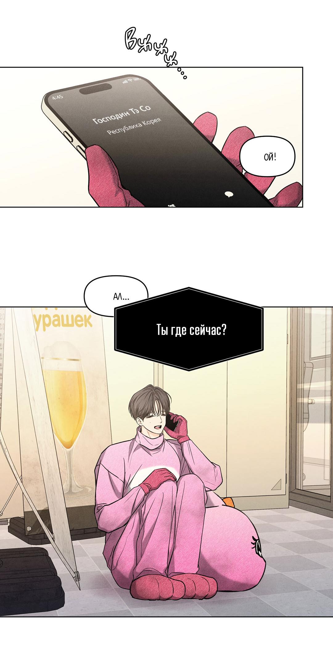 Манга Суточная подроботка - Глава 32 Страница 5