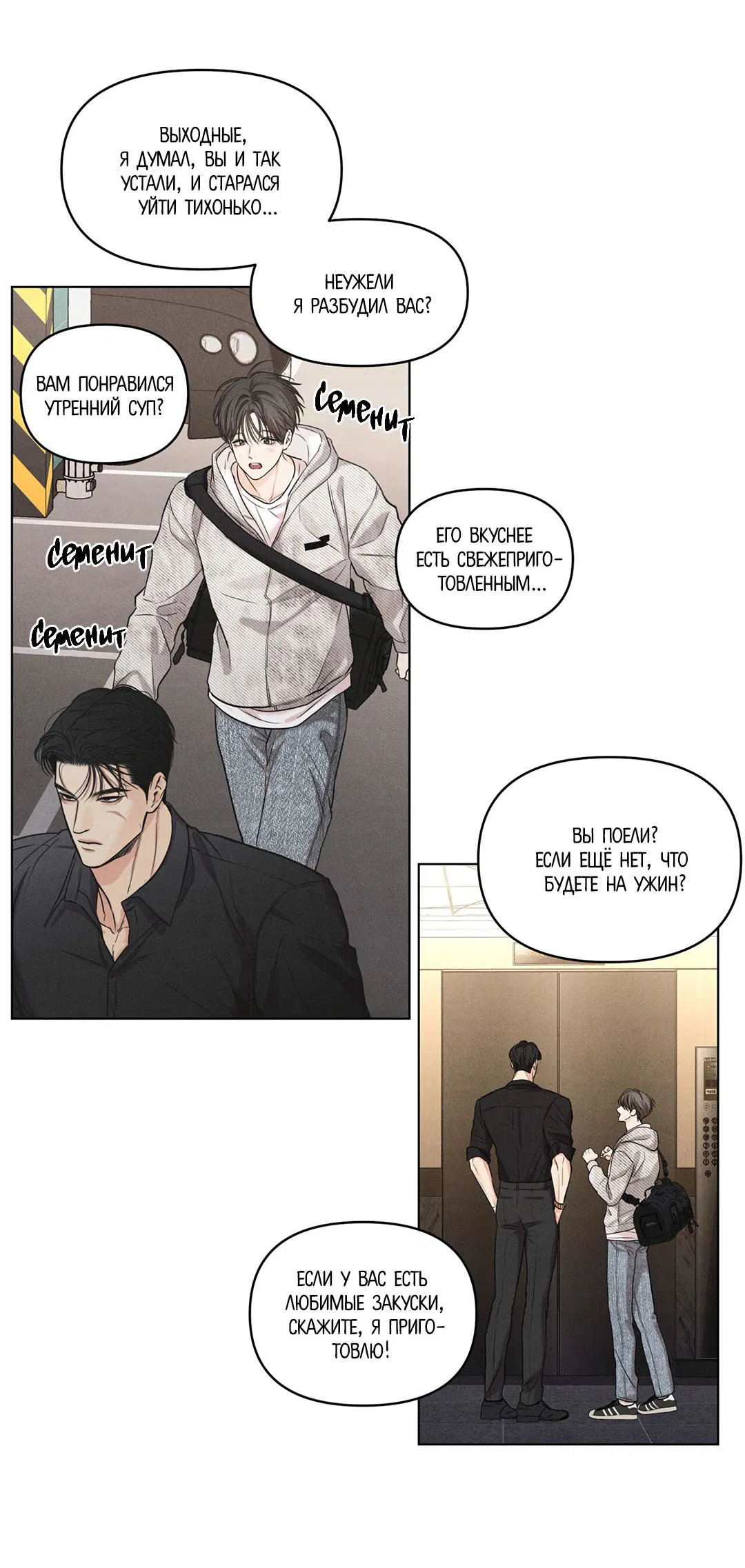 Манга Суточная подроботка - Глава 32 Страница 54