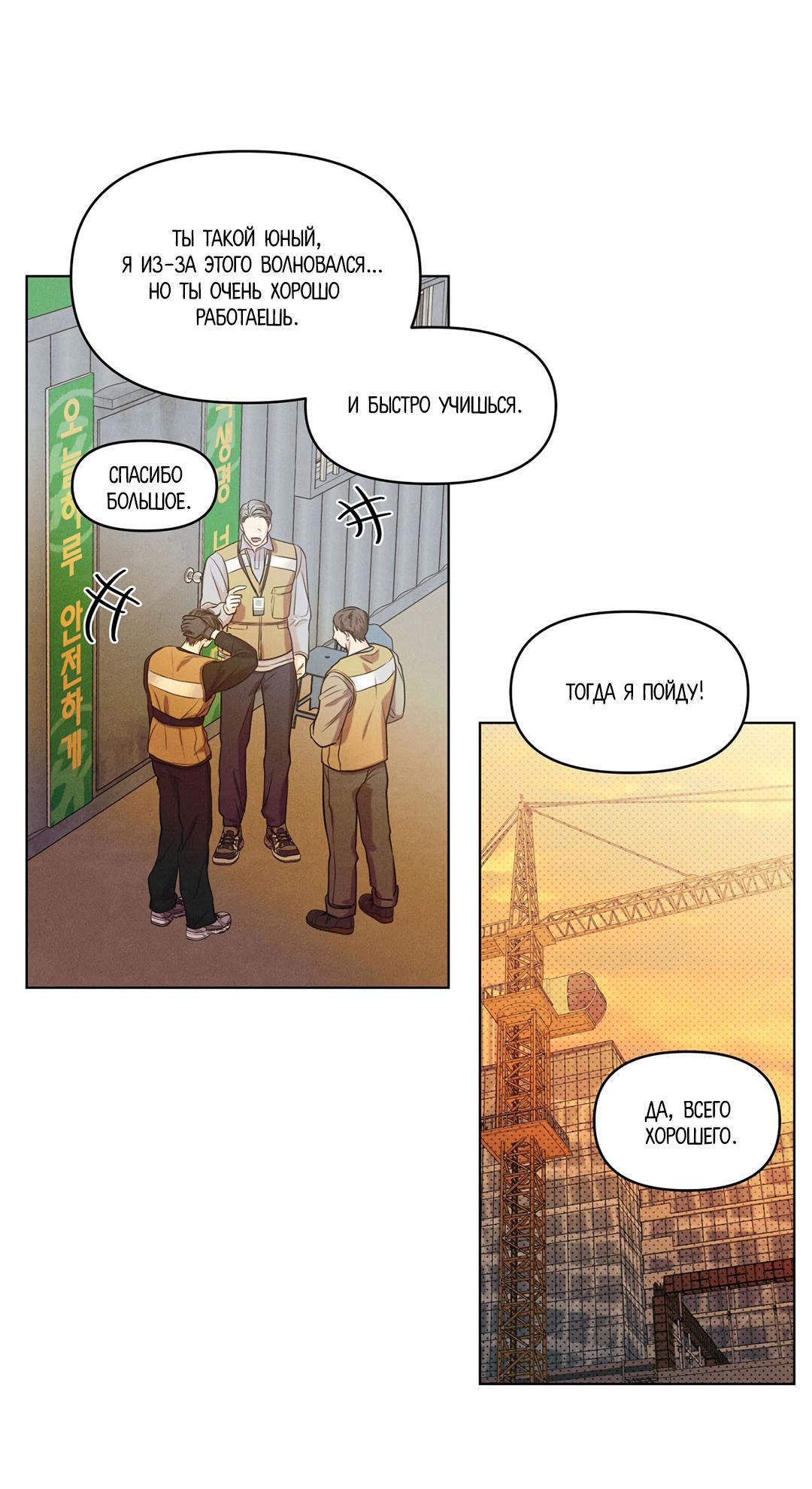 Манга Суточная подроботка - Глава 32 Страница 46