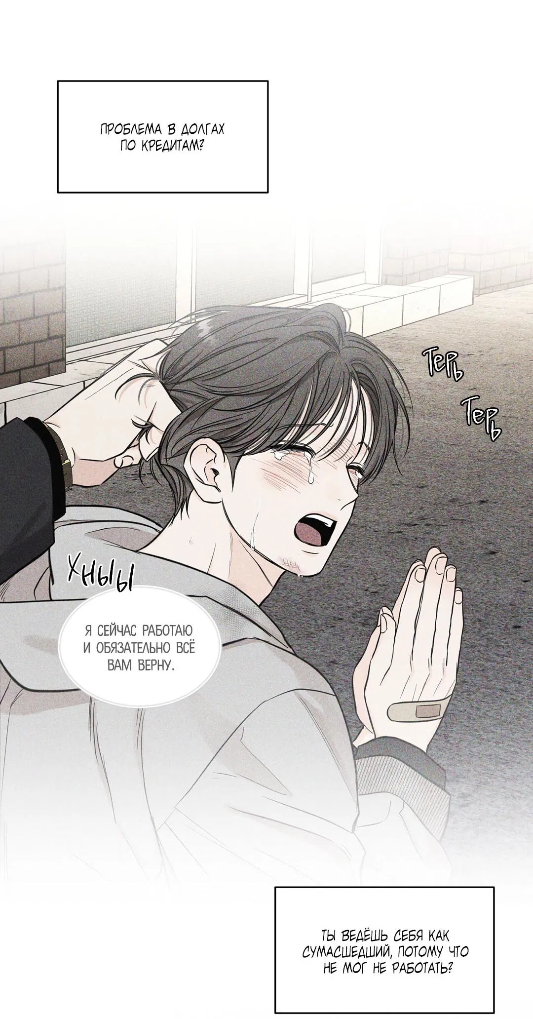 Манга Суточная подроботка - Глава 32 Страница 60
