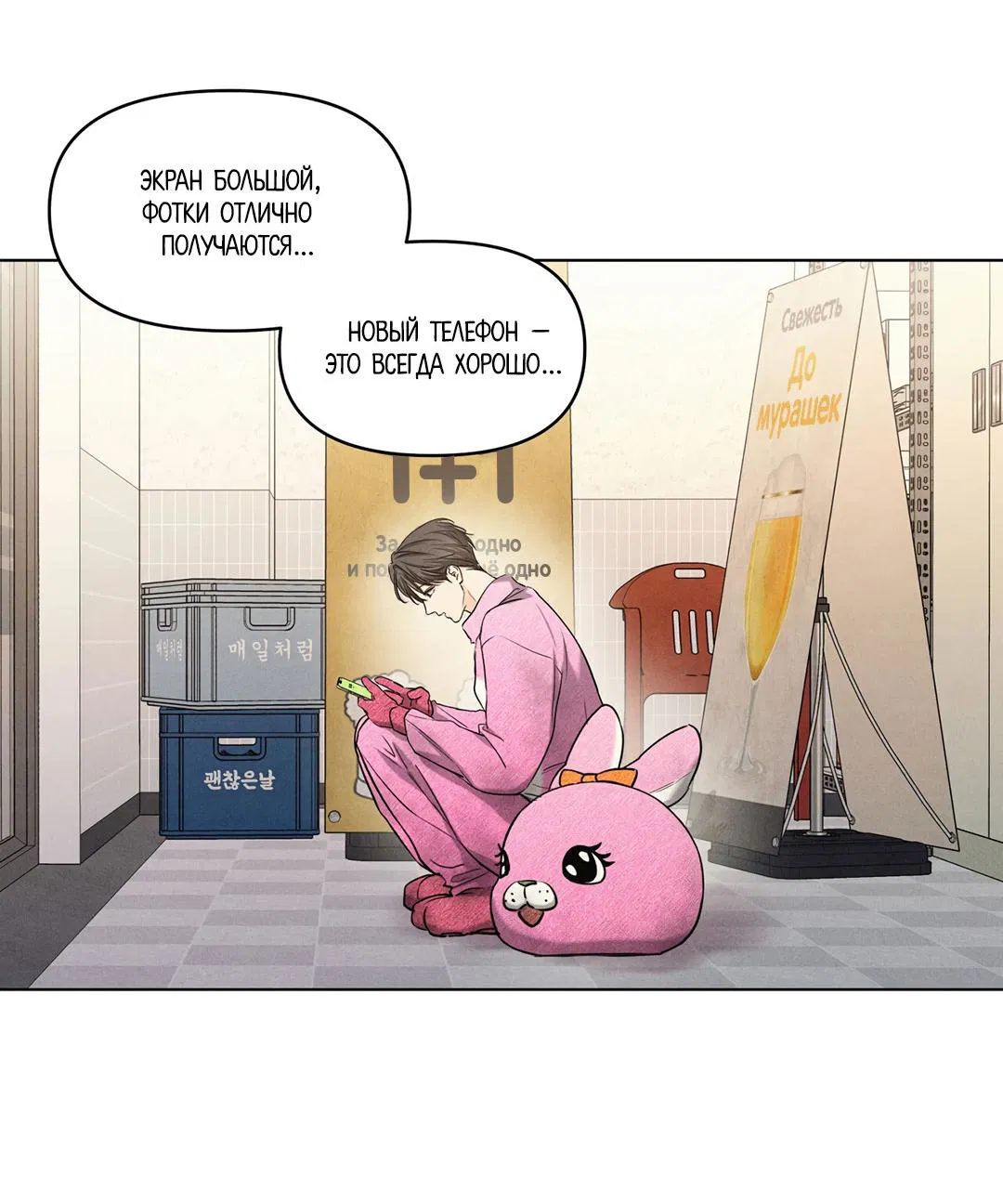 Манга Суточная подроботка - Глава 32 Страница 3