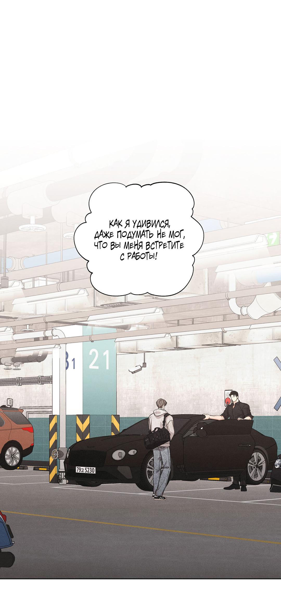 Манга Суточная подроботка - Глава 32 Страница 53