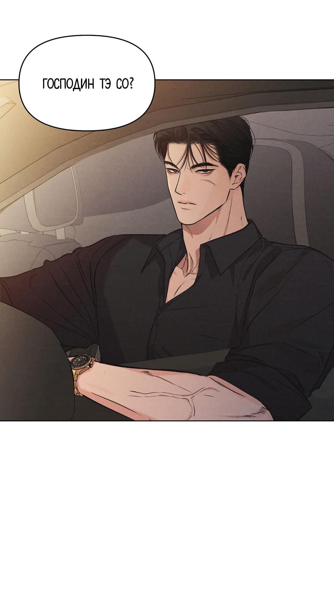 Манга Суточная подроботка - Глава 32 Страница 52