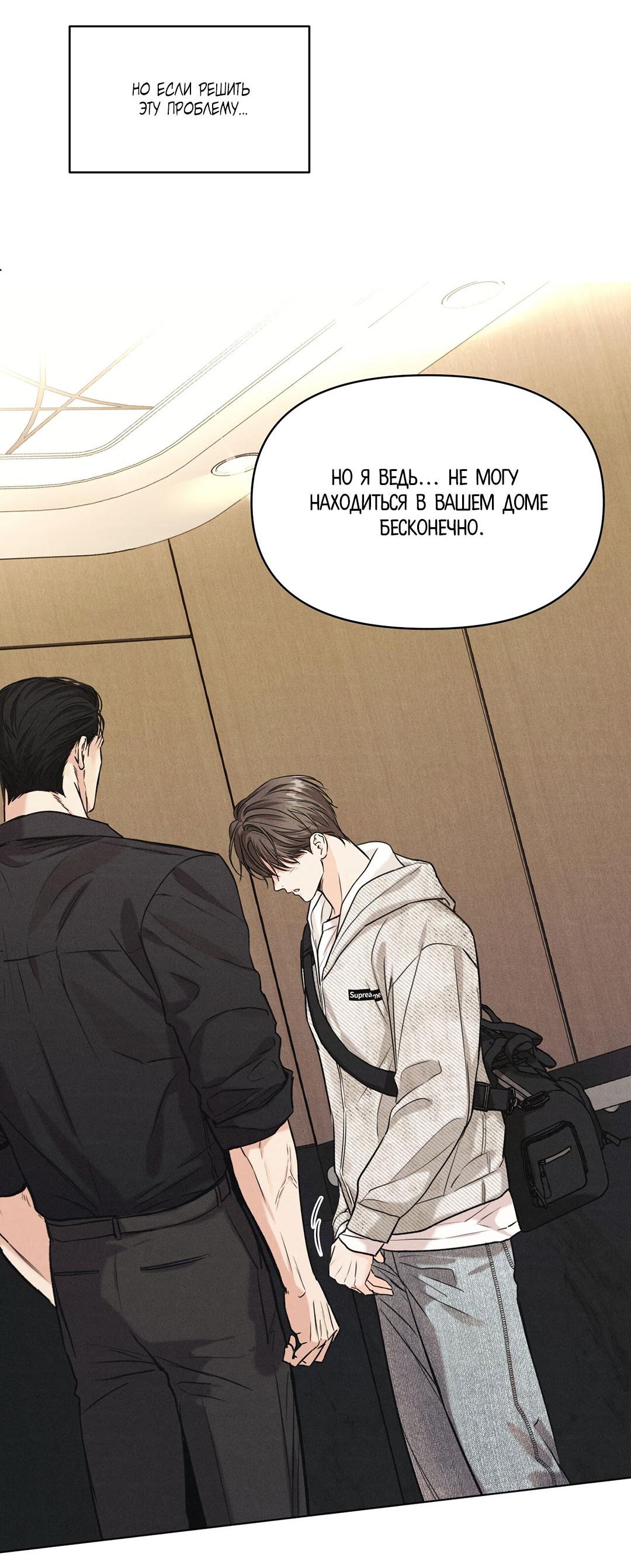 Манга Суточная подроботка - Глава 32 Страница 62