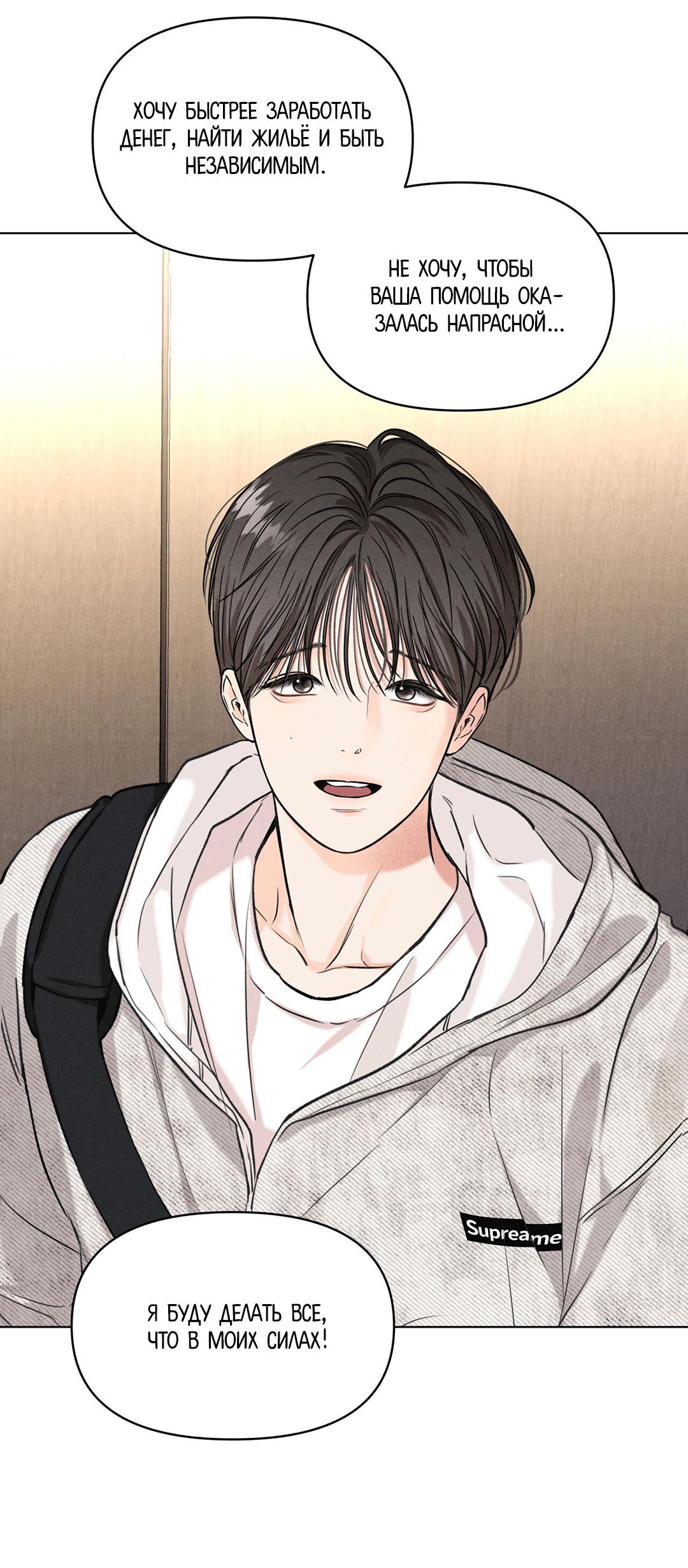 Манга Суточная подроботка - Глава 32 Страница 63