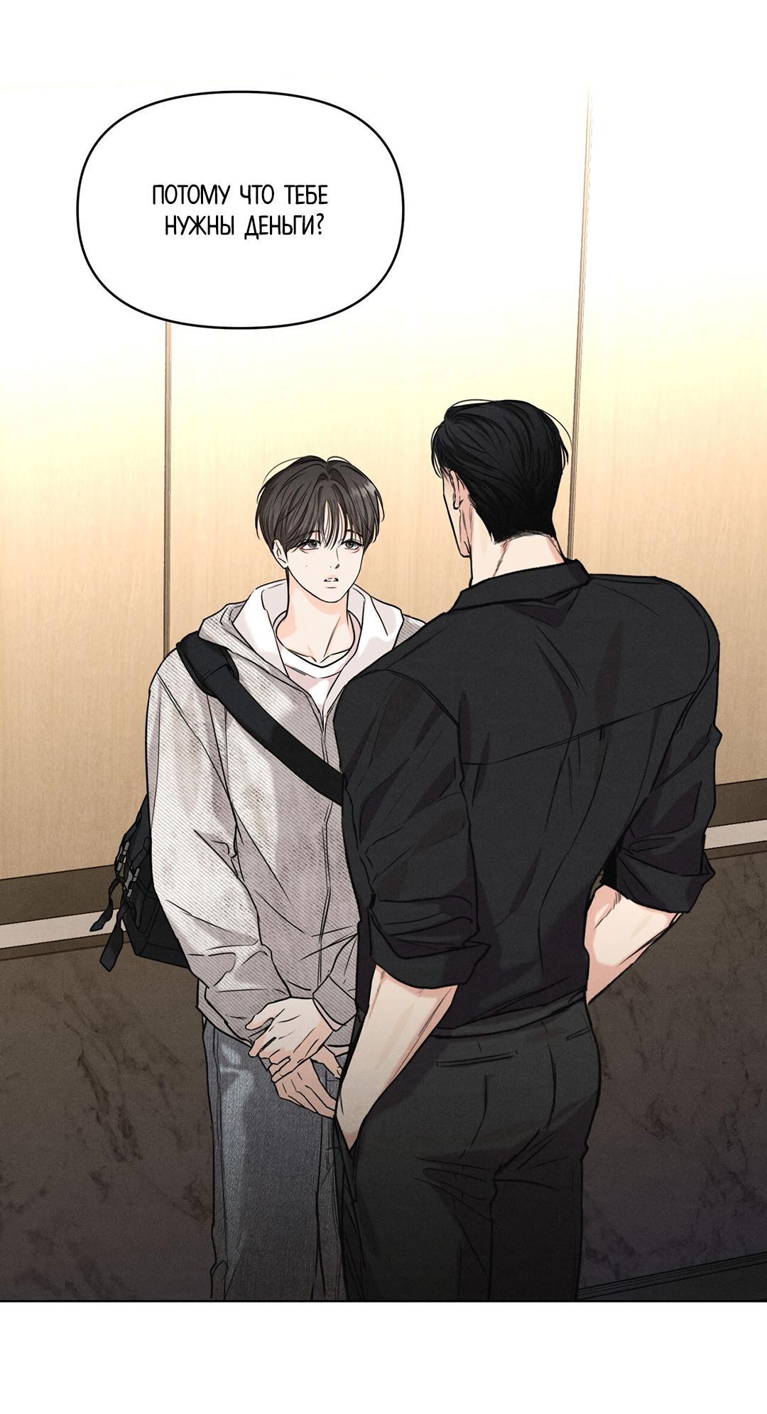 Манга Суточная подроботка - Глава 32 Страница 57