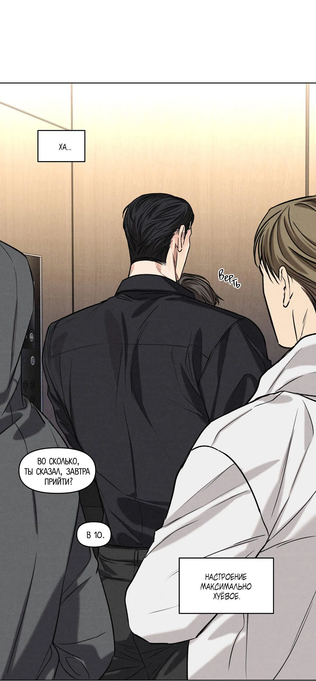 Манга Суточная подроботка - Глава 33 Страница 14