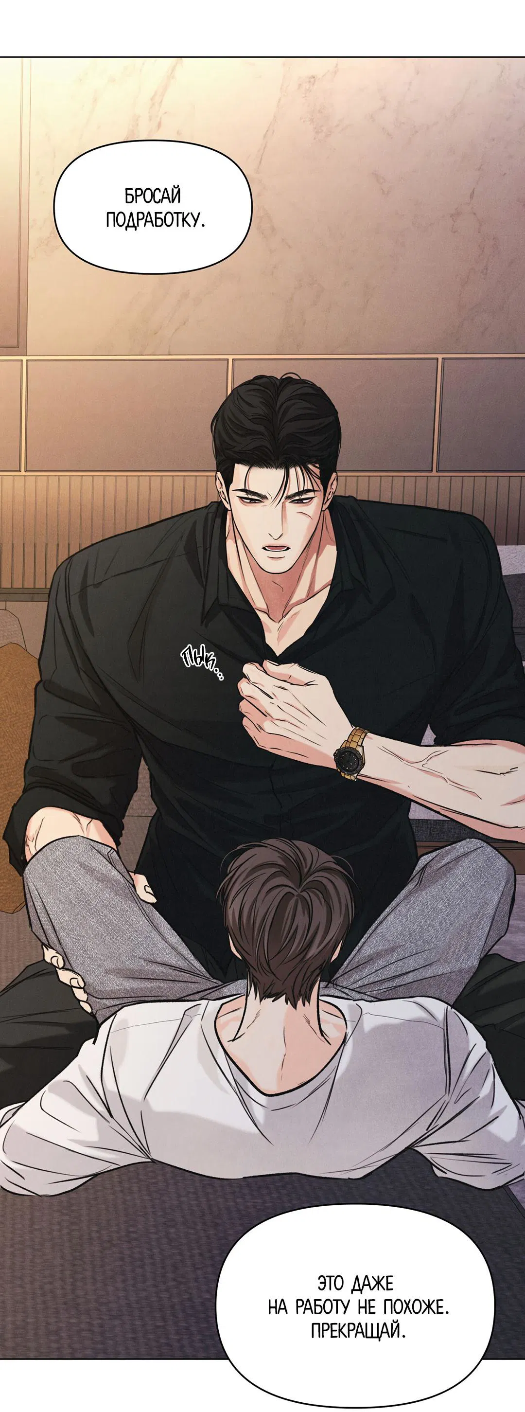 Манга Суточная подроботка - Глава 33 Страница 24
