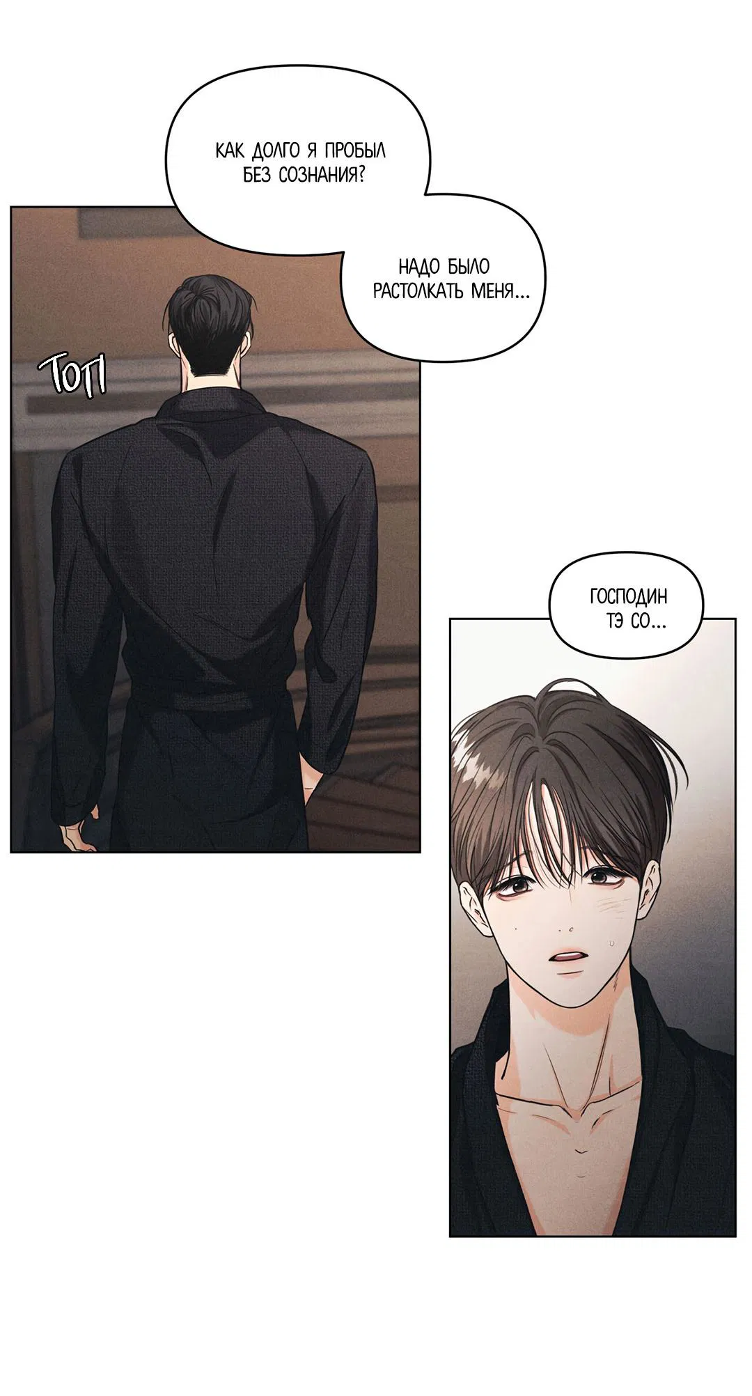 Манга Суточная подроботка - Глава 34 Страница 38