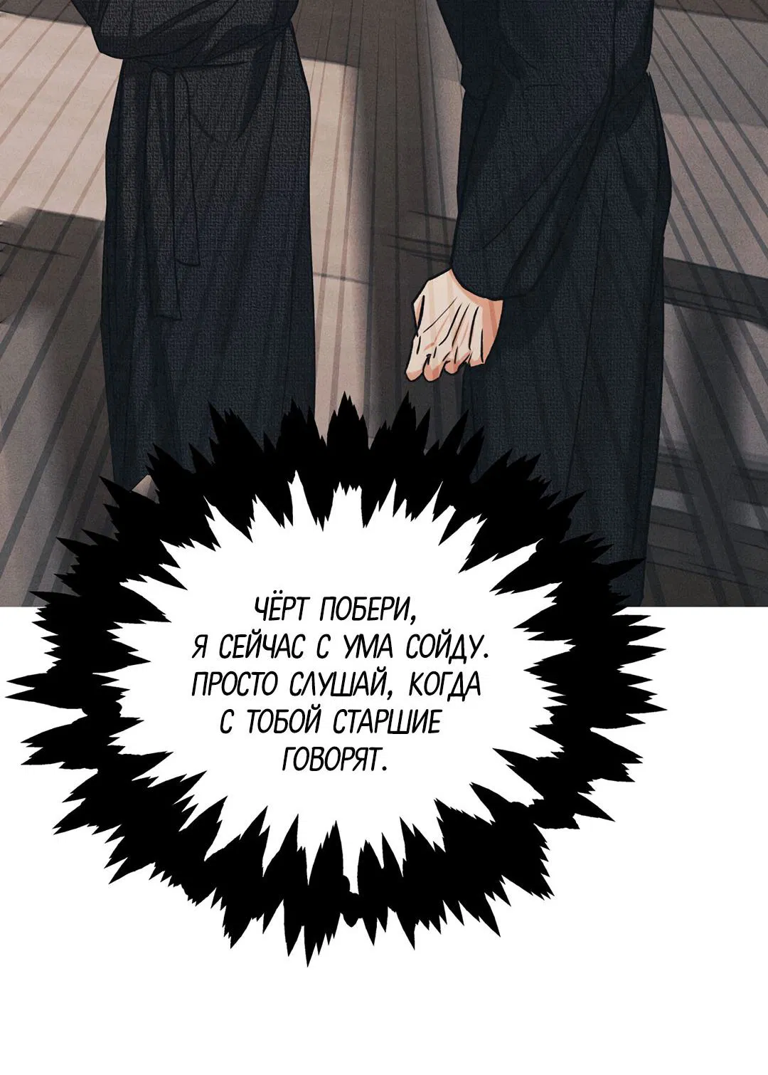 Манга Суточная подроботка - Глава 34 Страница 50