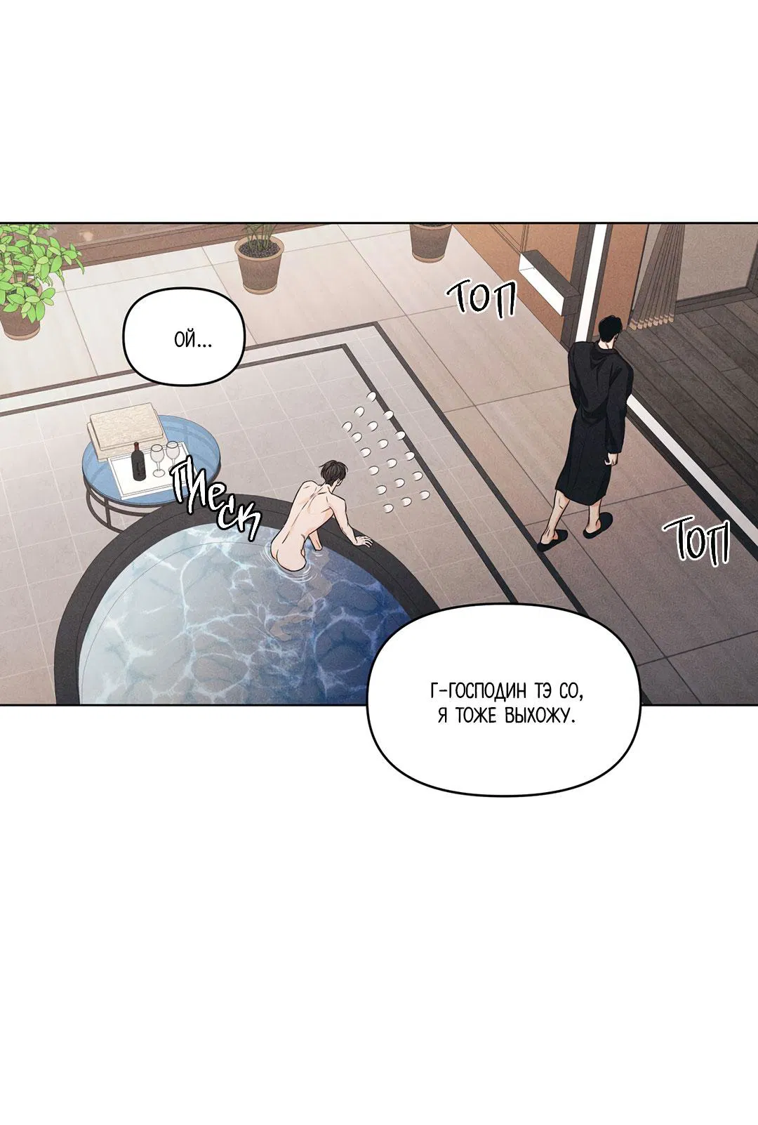 Манга Суточная подроботка - Глава 34 Страница 35