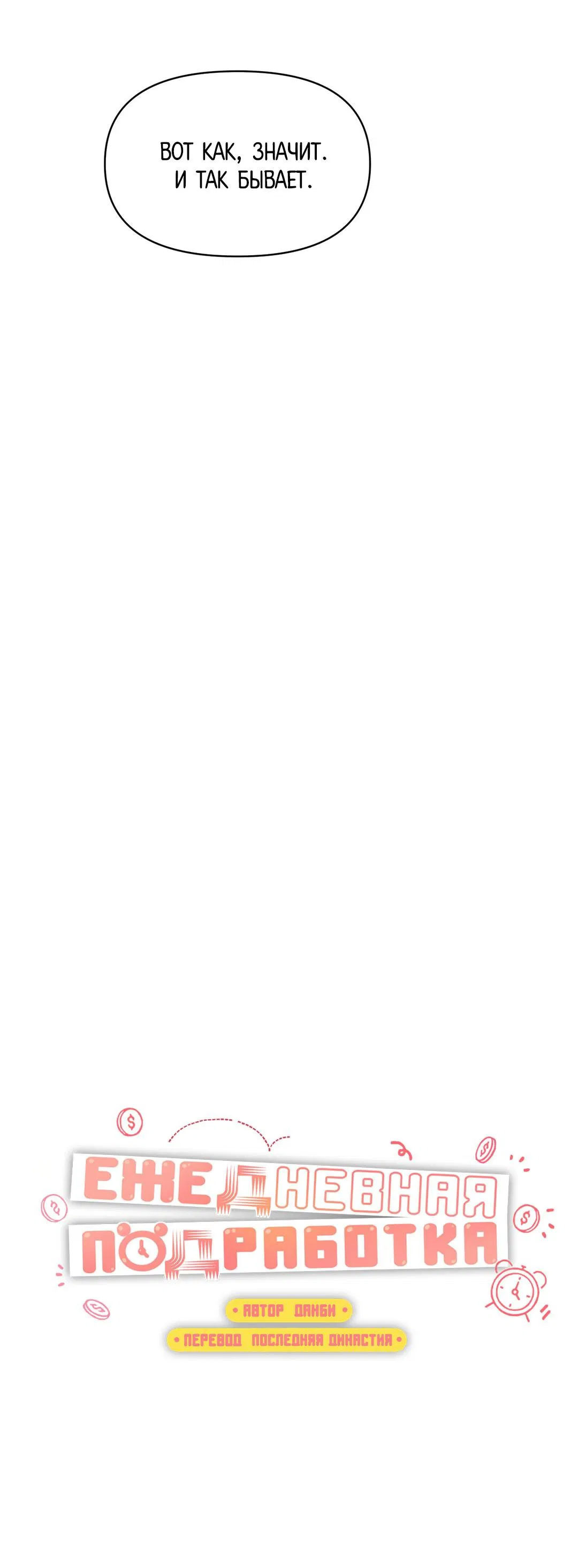 Манга Суточная подроботка - Глава 34 Страница 22