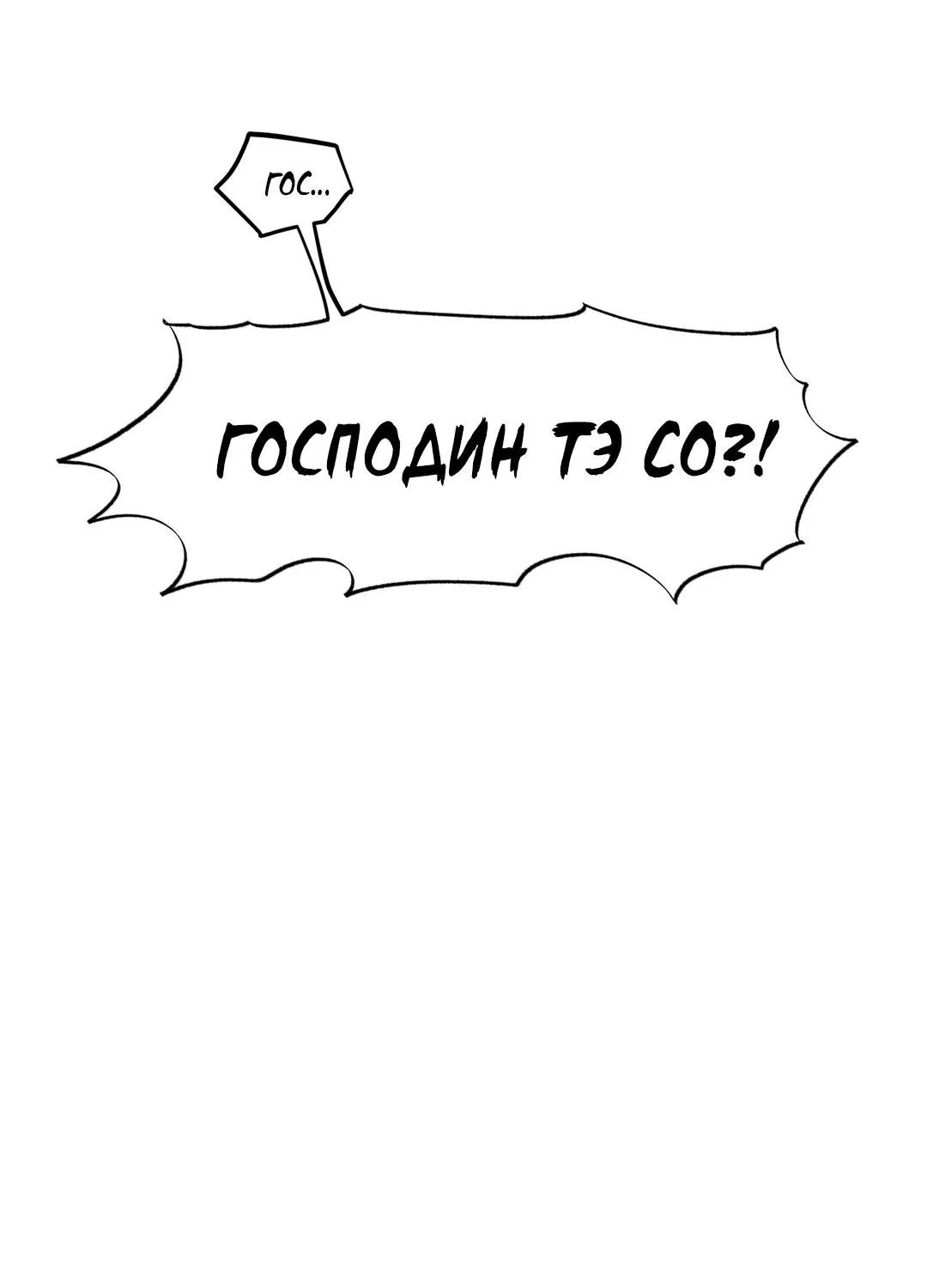 Манга Суточная подроботка - Глава 35 Страница 54