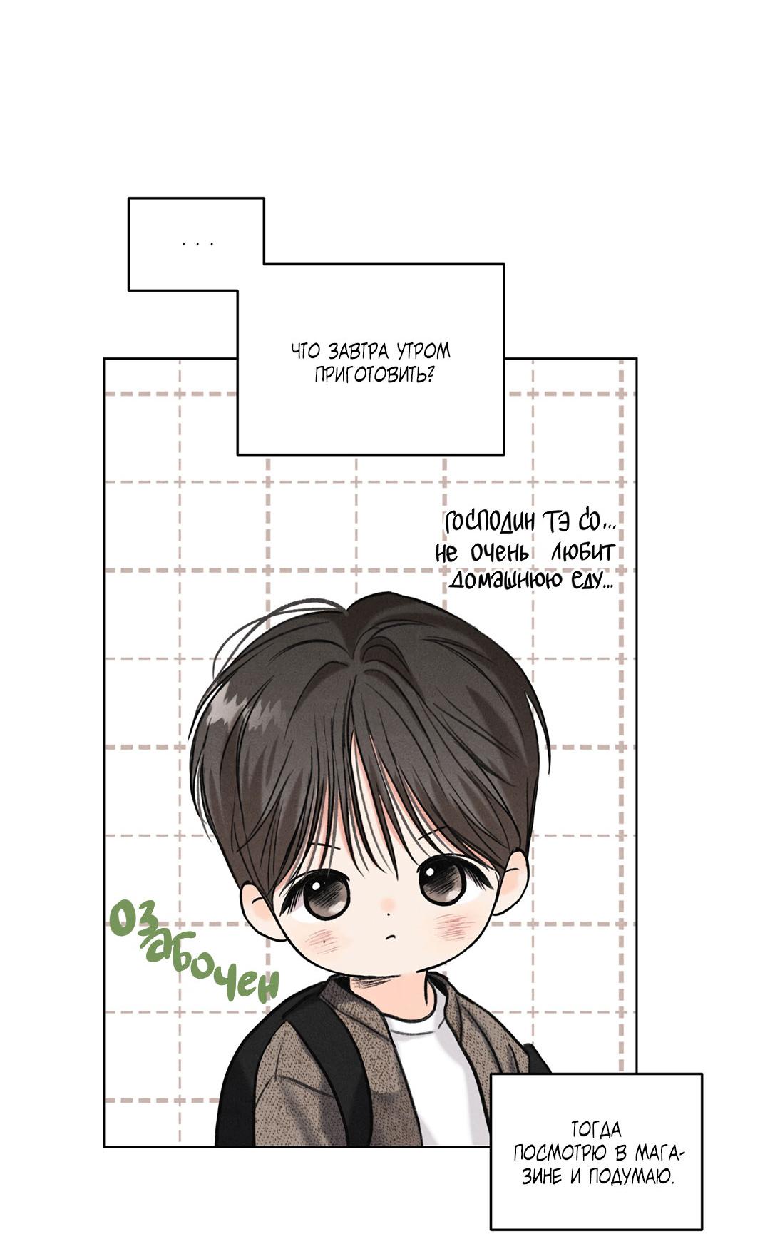 Манга Суточная подроботка - Глава 35 Страница 38