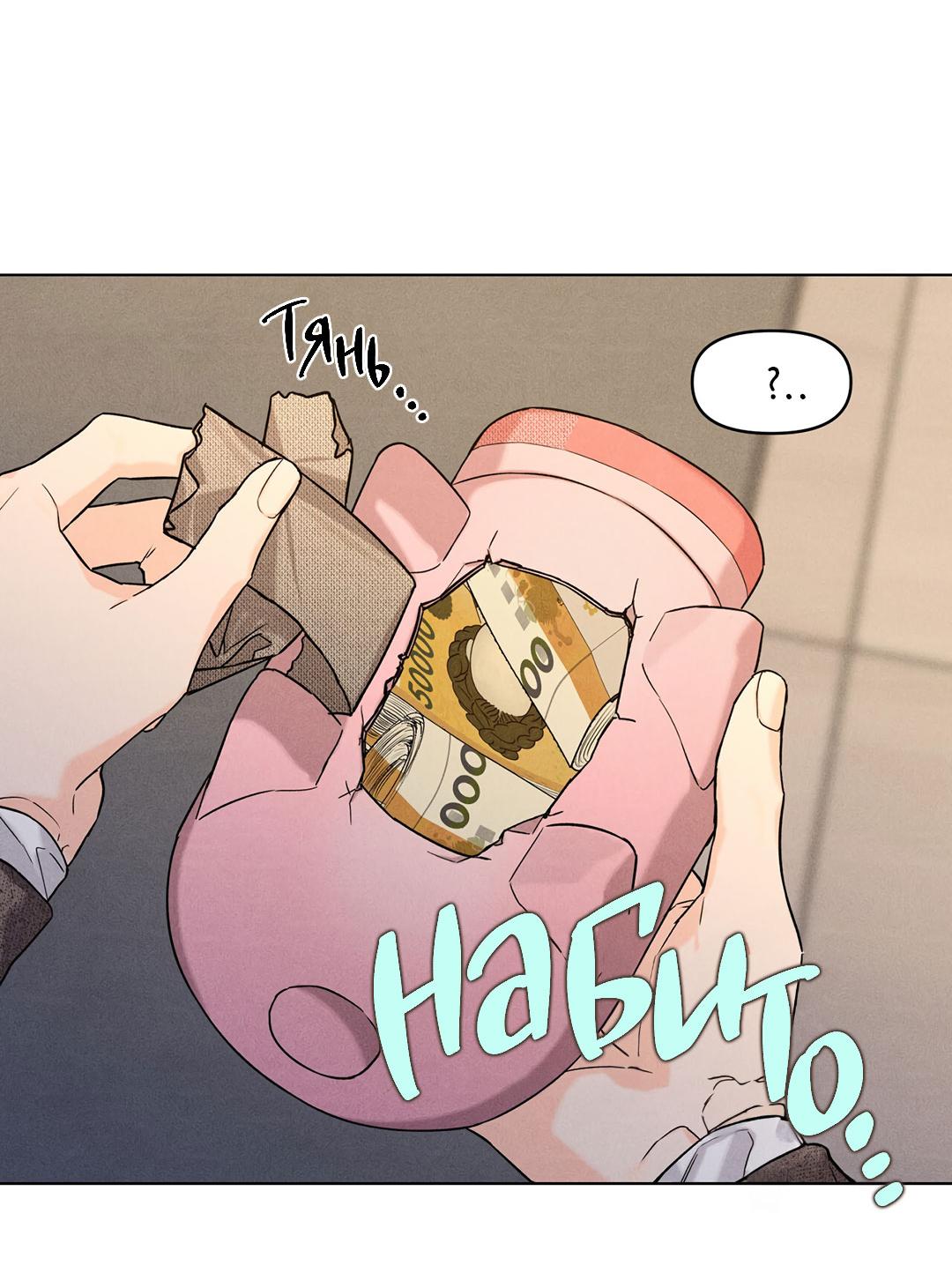 Манга Суточная подроботка - Глава 35 Страница 52