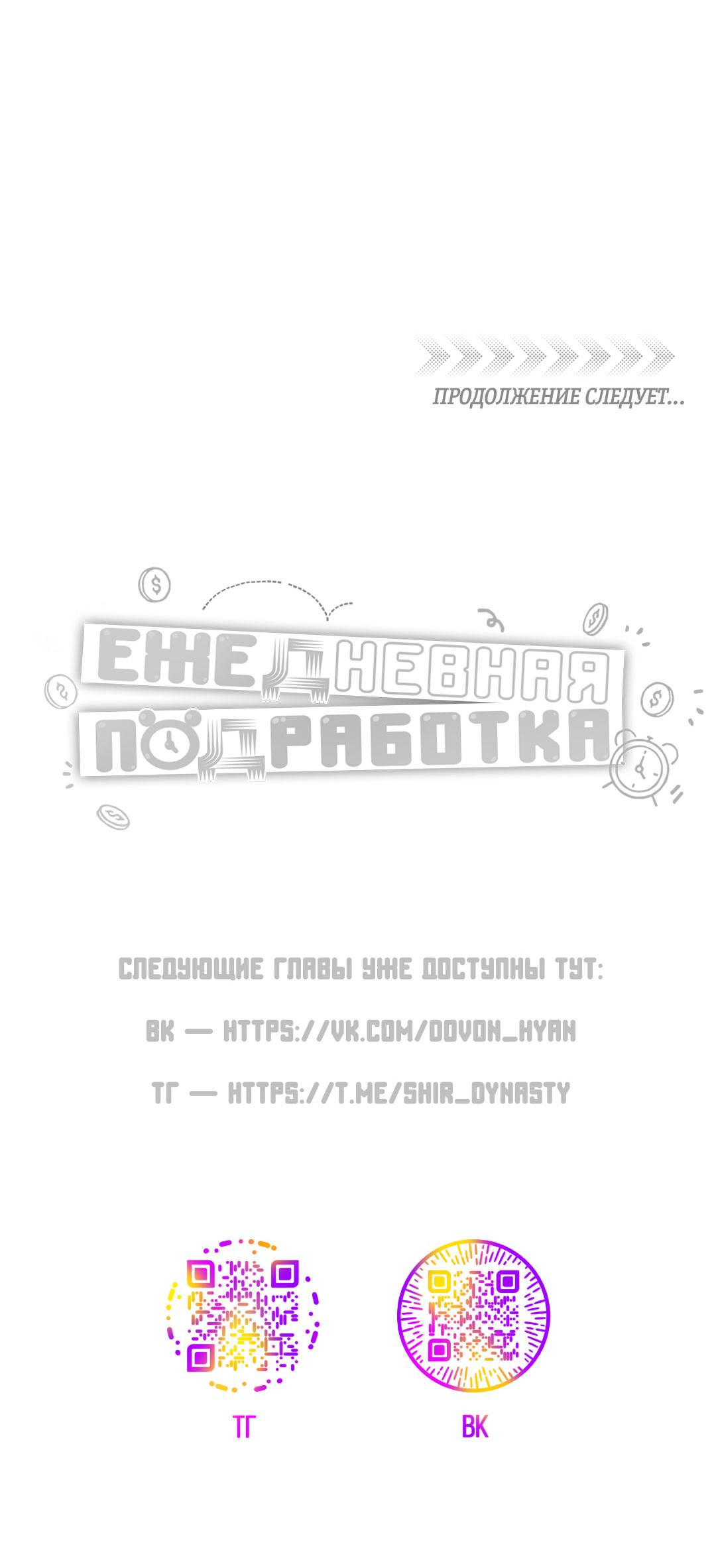 Манга Суточная подроботка - Глава 35 Страница 67