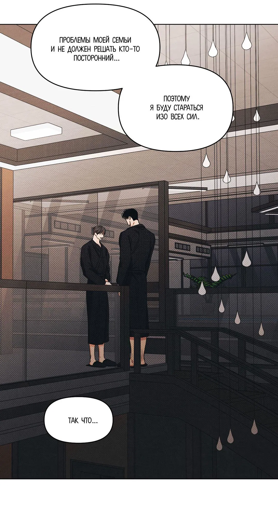 Манга Суточная подроботка - Глава 35 Страница 11