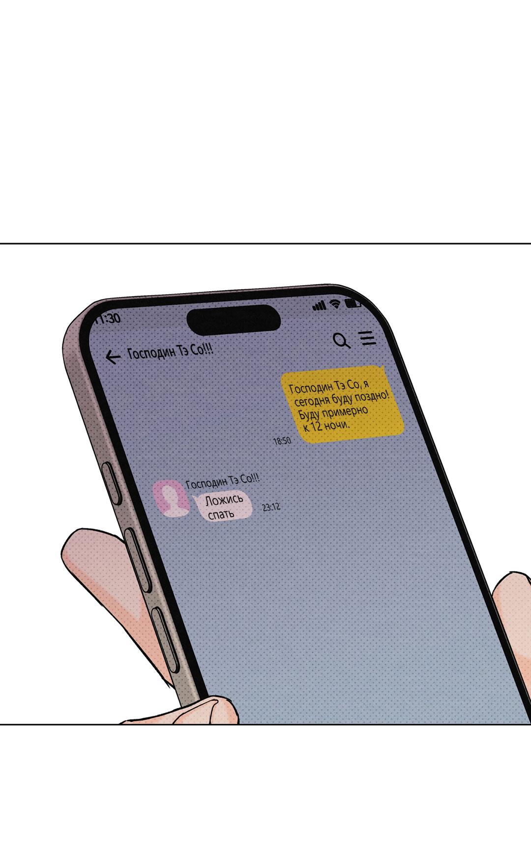 Манга Суточная подроботка - Глава 35 Страница 29