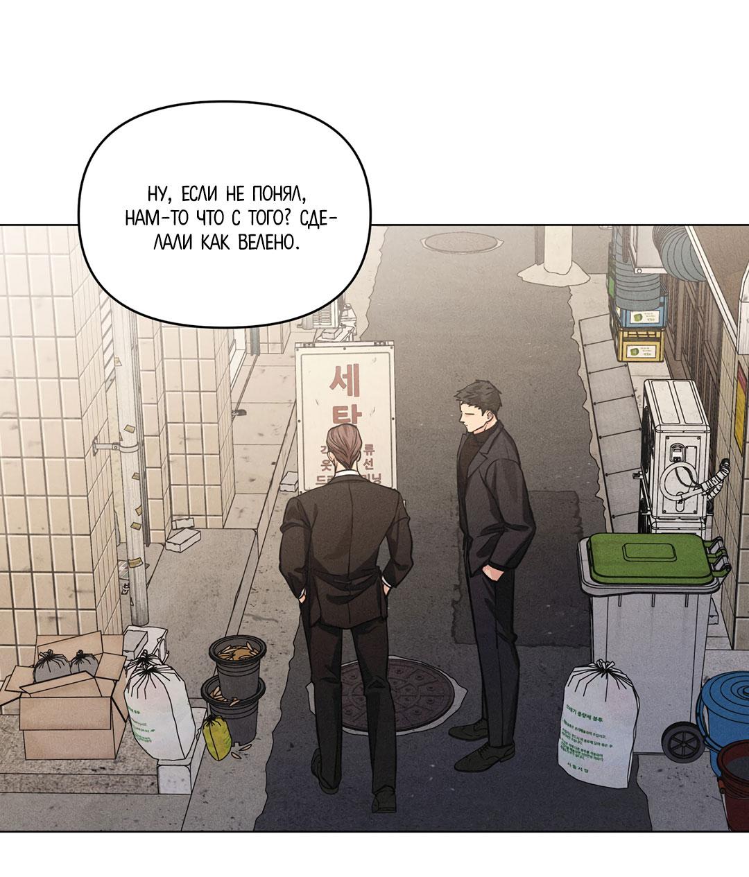 Манга Суточная подроботка - Глава 36 Страница 53