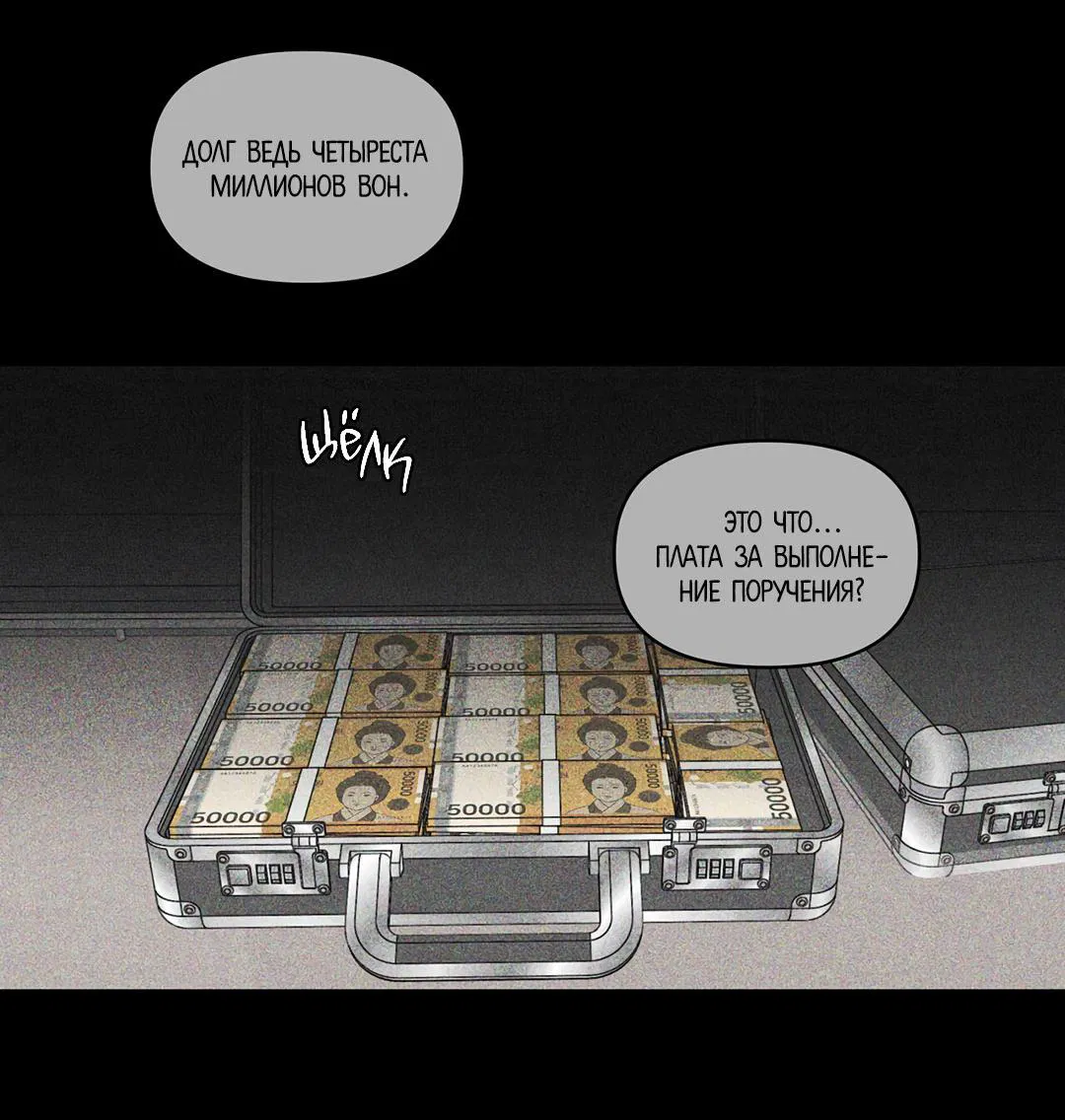 Манга Суточная подроботка - Глава 36 Страница 55