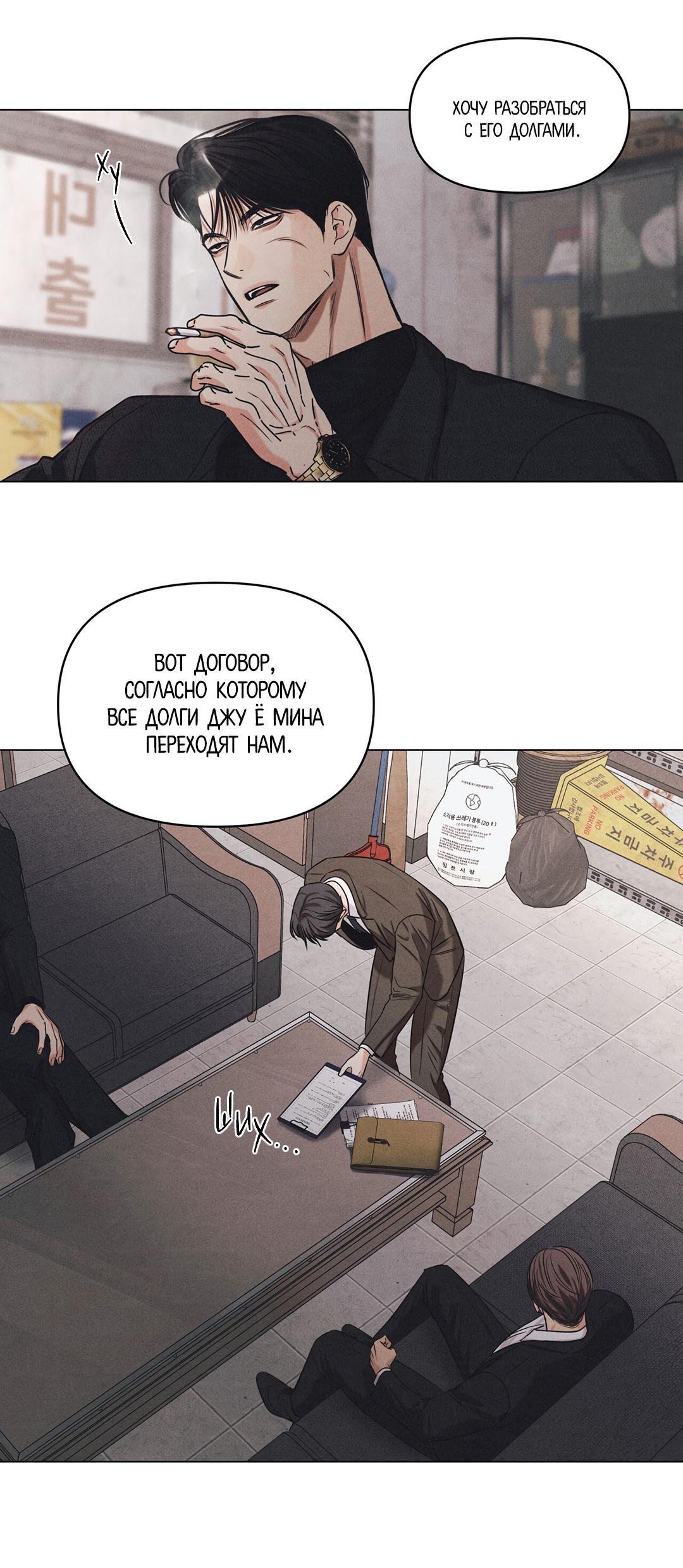 Манга Суточная подроботка - Глава 36 Страница 6