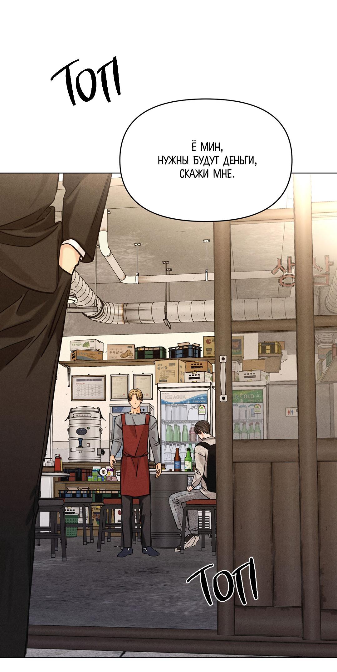 Манга Суточная подроботка - Глава 36 Страница 49