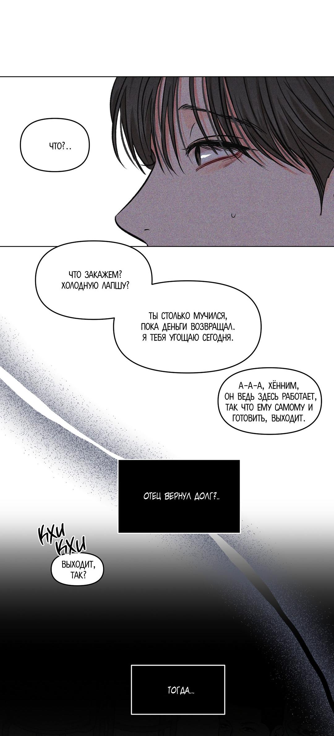Манга Суточная подроботка - Глава 36 Страница 44