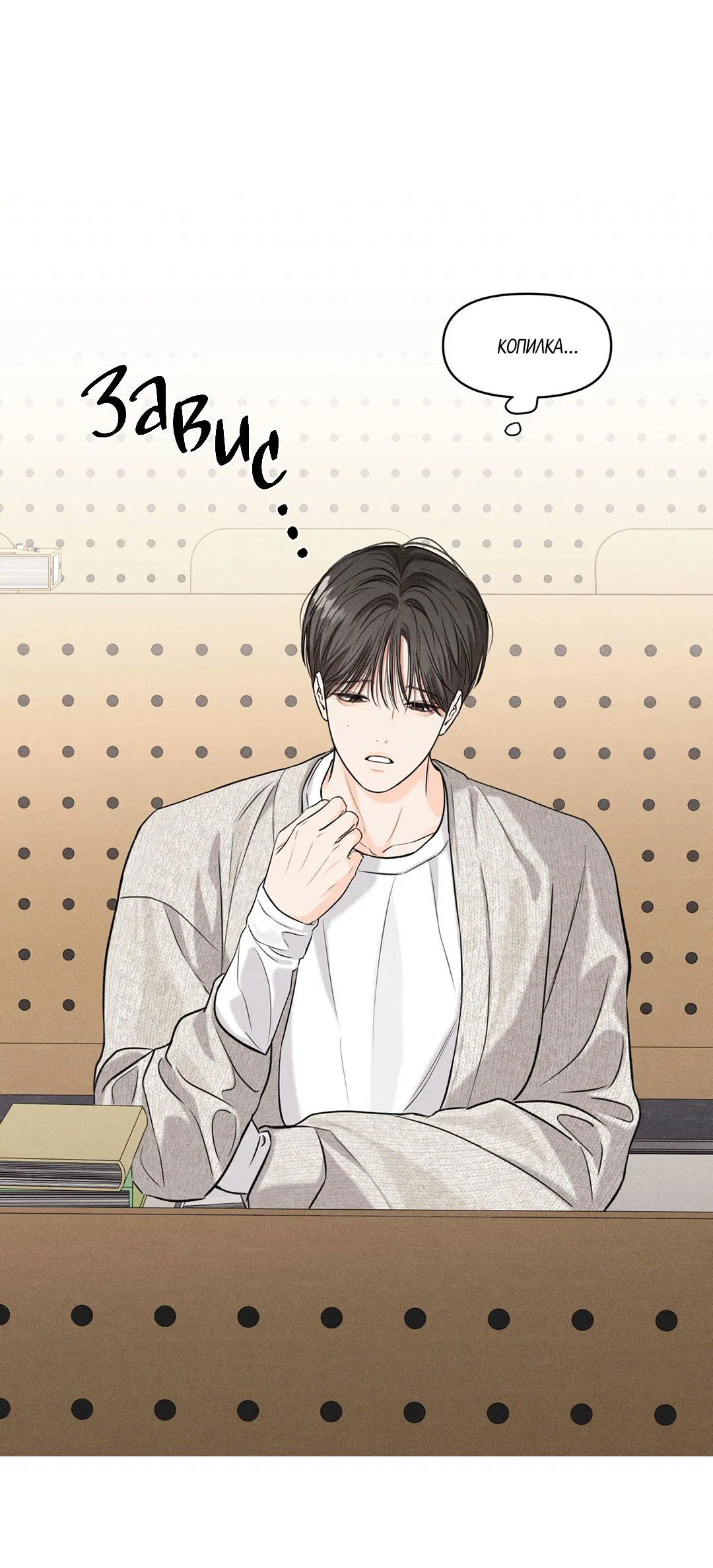 Манга Суточная подроботка - Глава 36 Страница 33