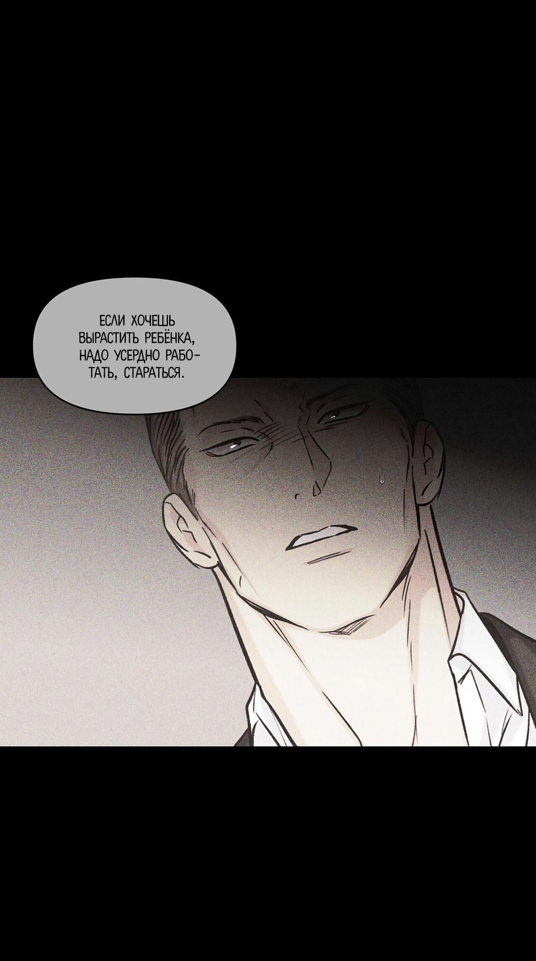 Манга Суточная подроботка - Глава 36 Страница 60