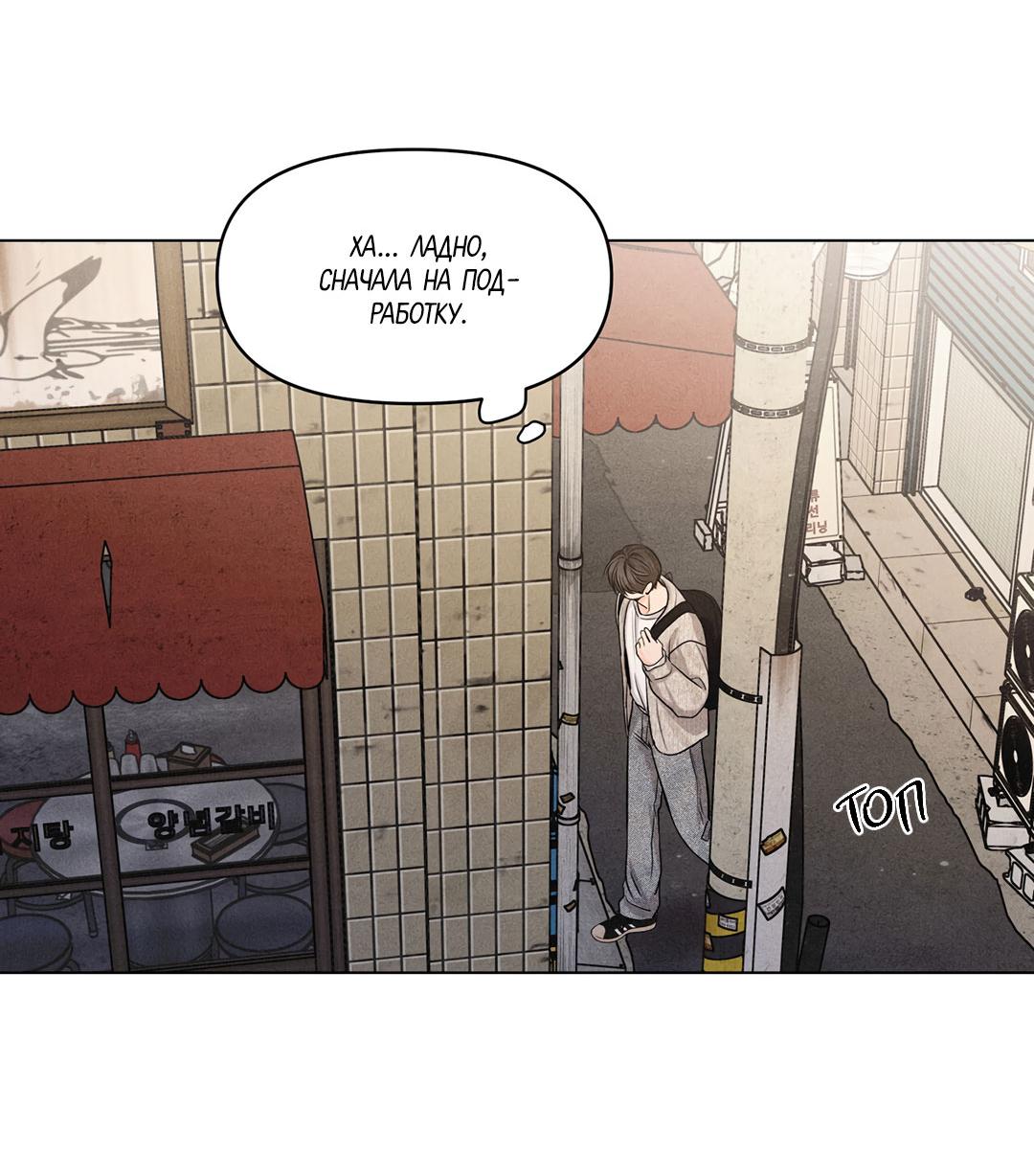 Манга Суточная подроботка - Глава 36 Страница 37