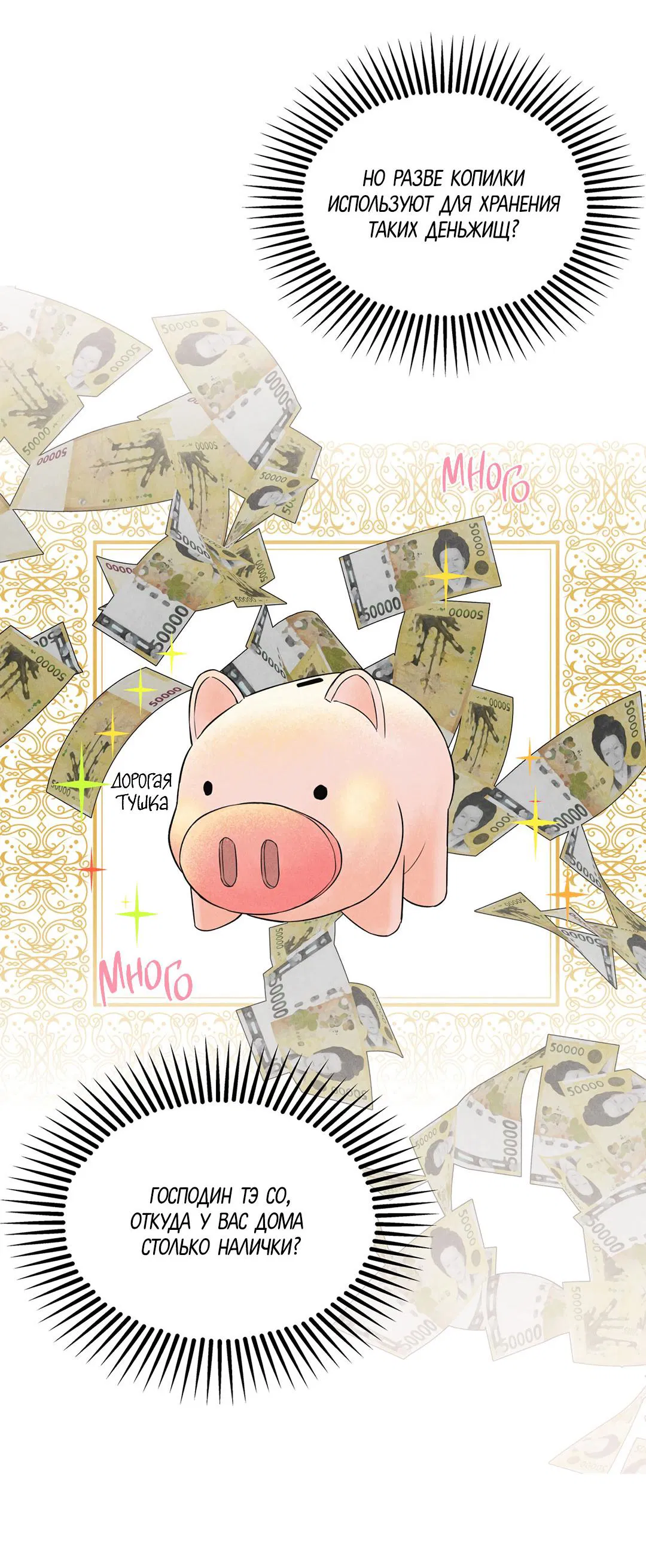 Манга Суточная подроботка - Глава 36 Страница 36