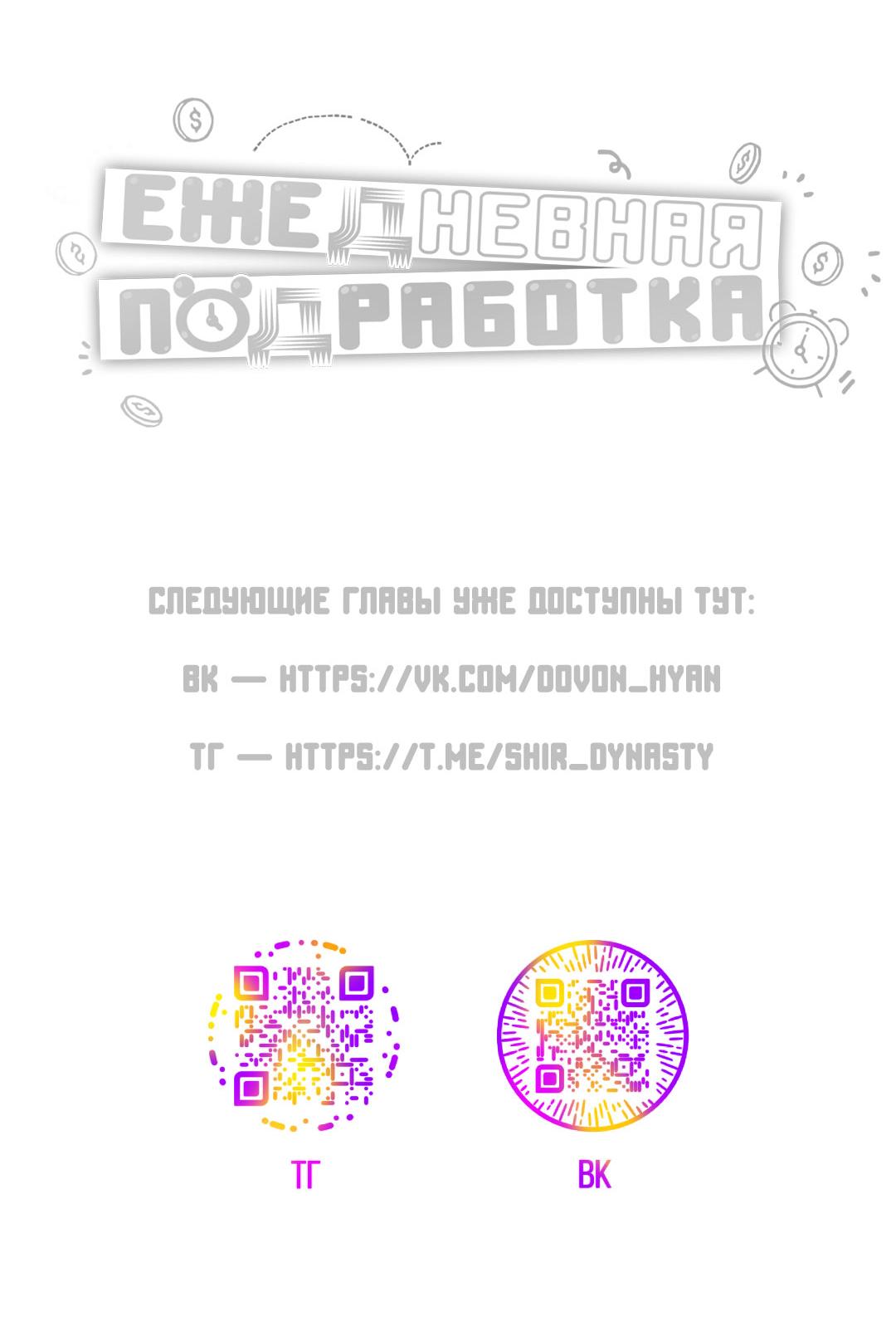 Манга Суточная подроботка - Глава 36 Страница 64