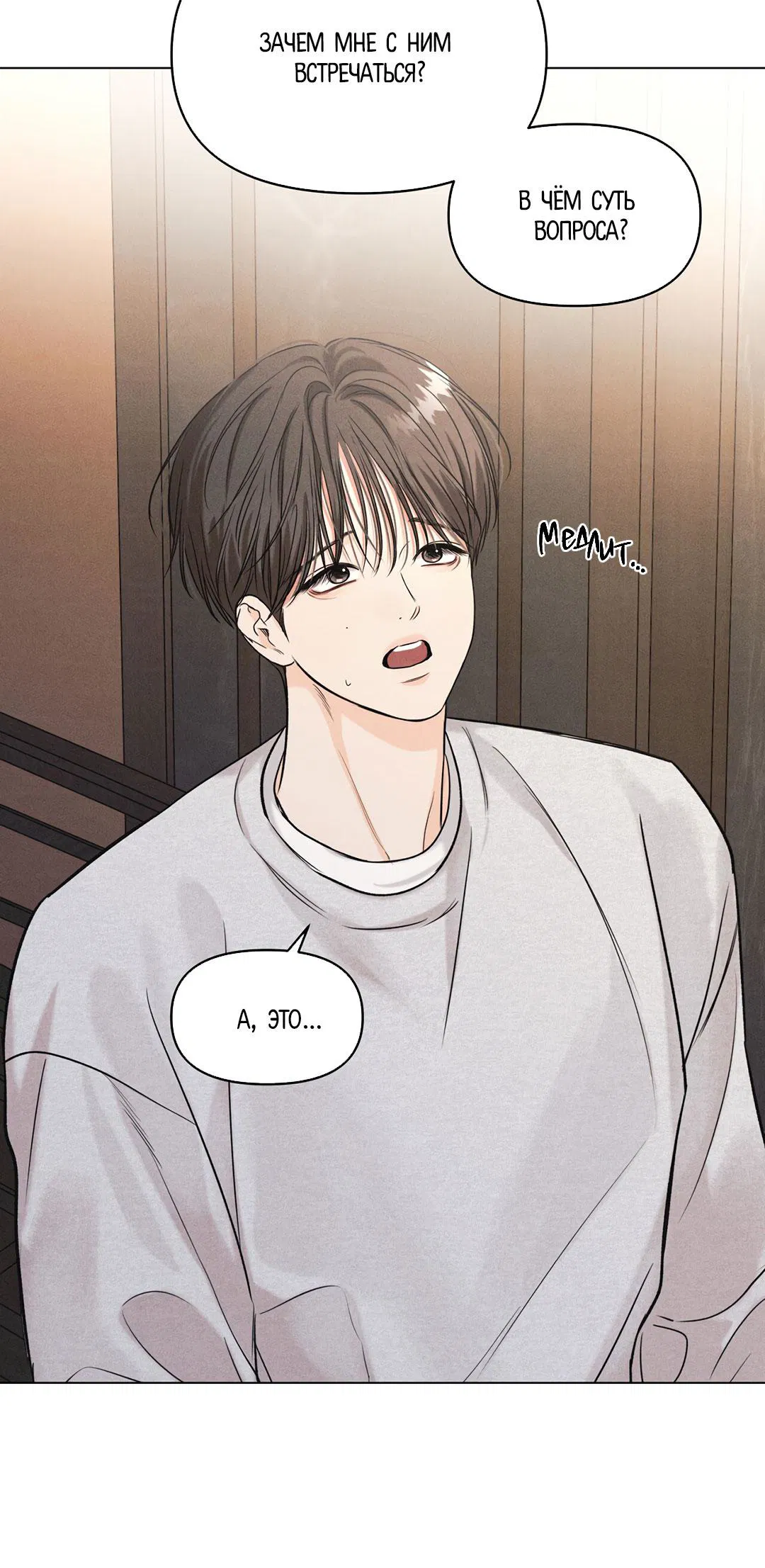 Манга Суточная подроботка - Глава 37 Страница 16