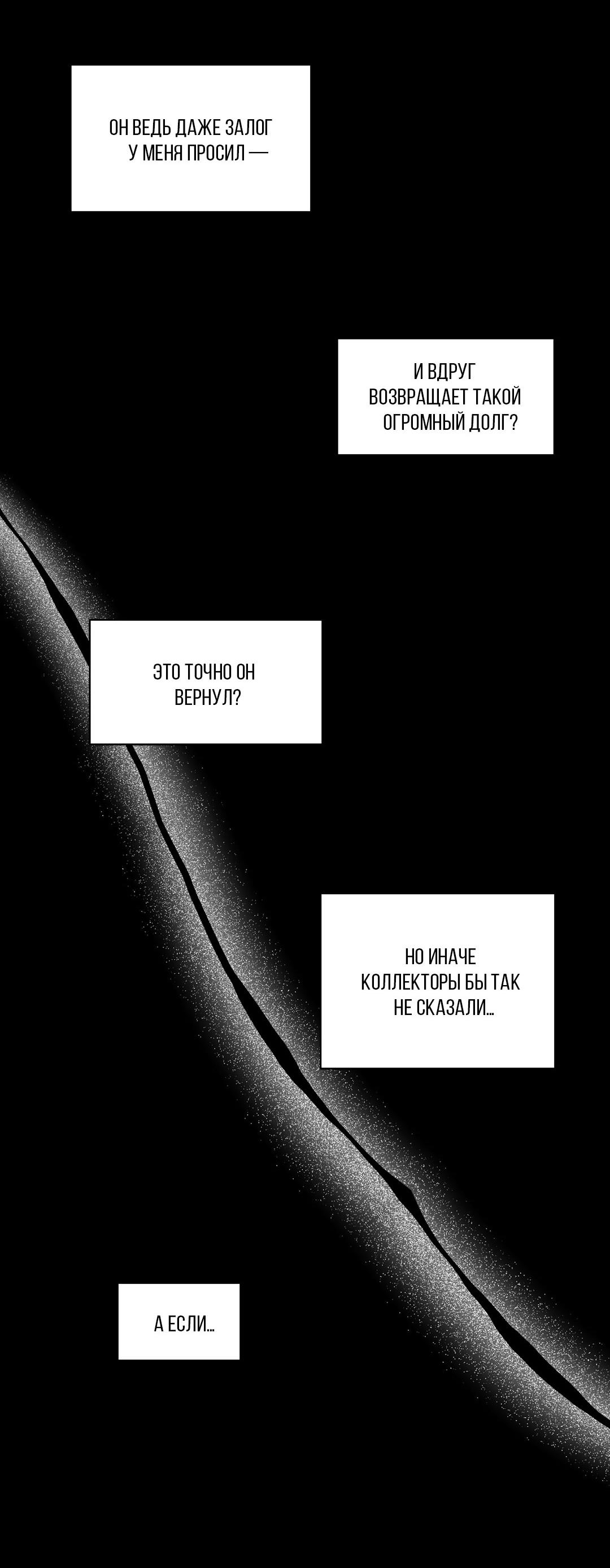 Манга Суточная подроботка - Глава 37 Страница 7