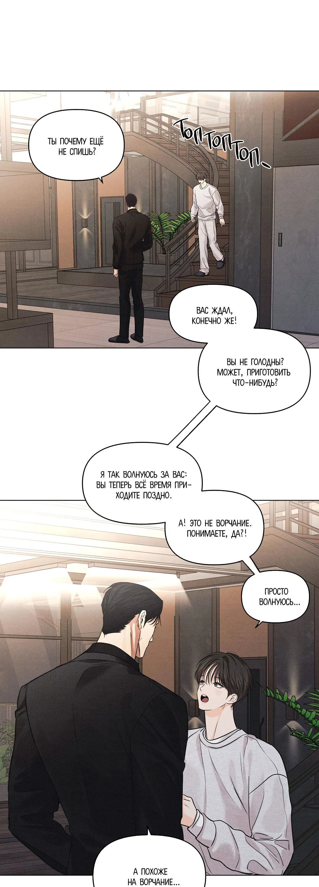 Манга Суточная подроботка - Глава 37 Страница 11