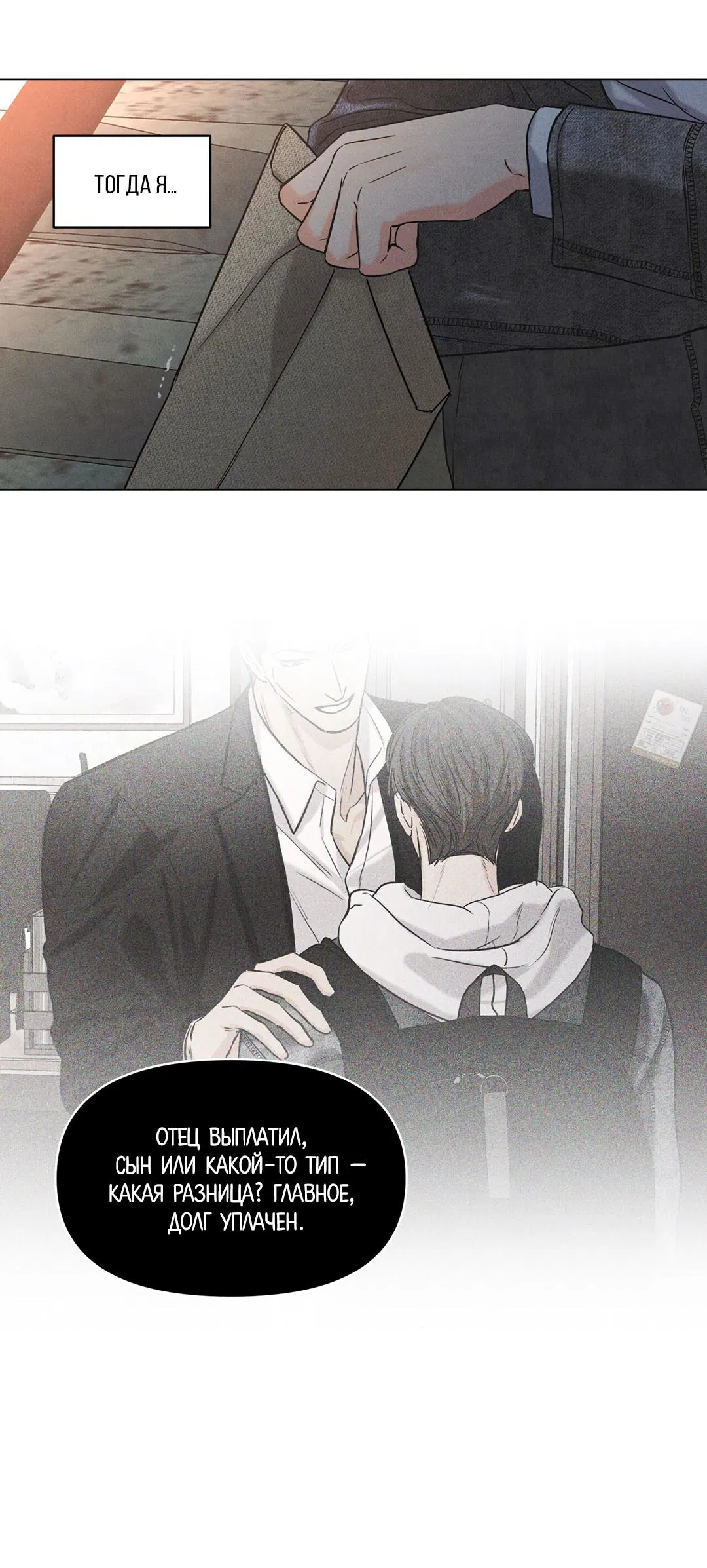 Манга Суточная подроботка - Глава 37 Страница 68