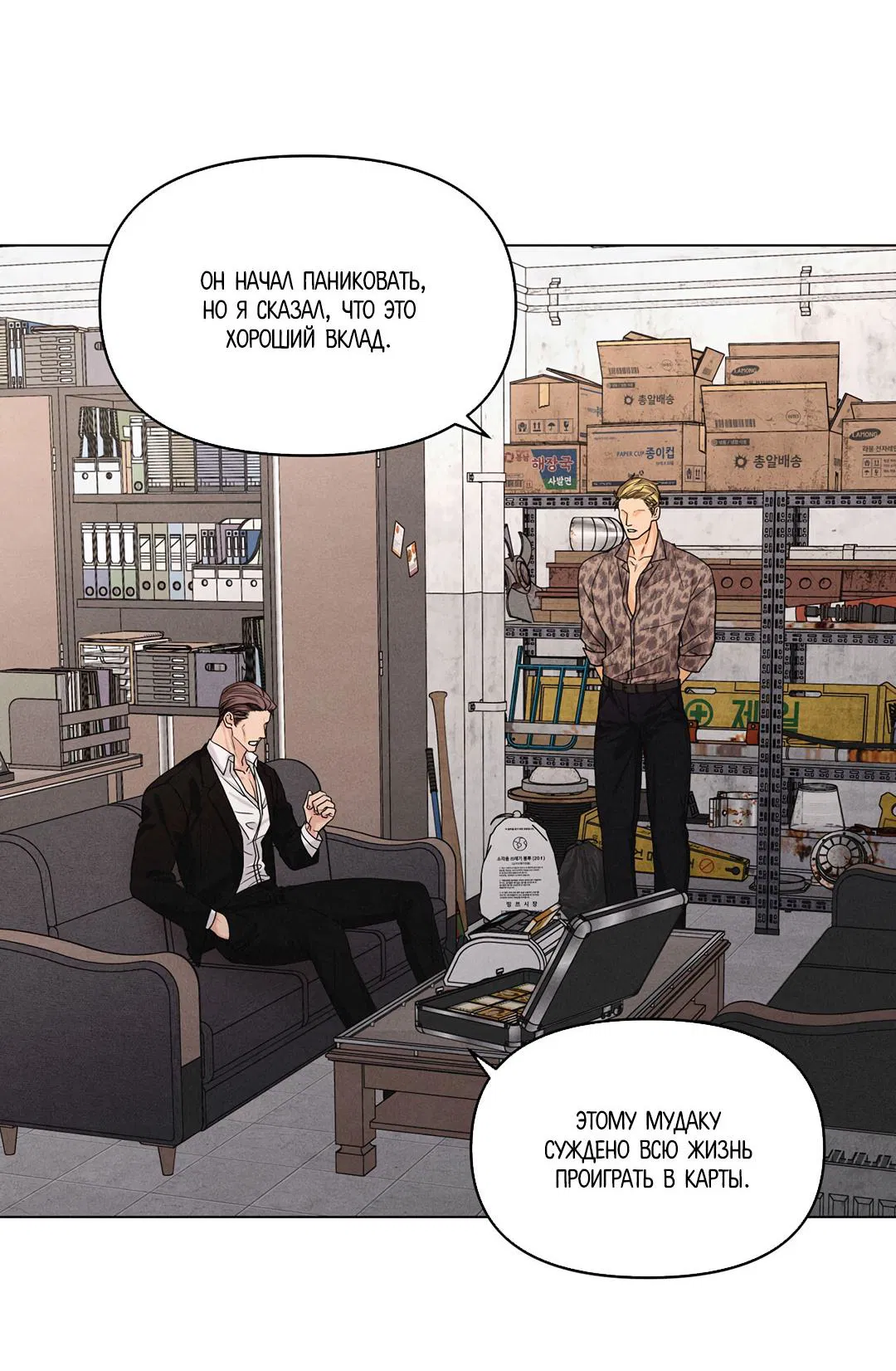 Манга Суточная подроботка - Глава 37 Страница 40