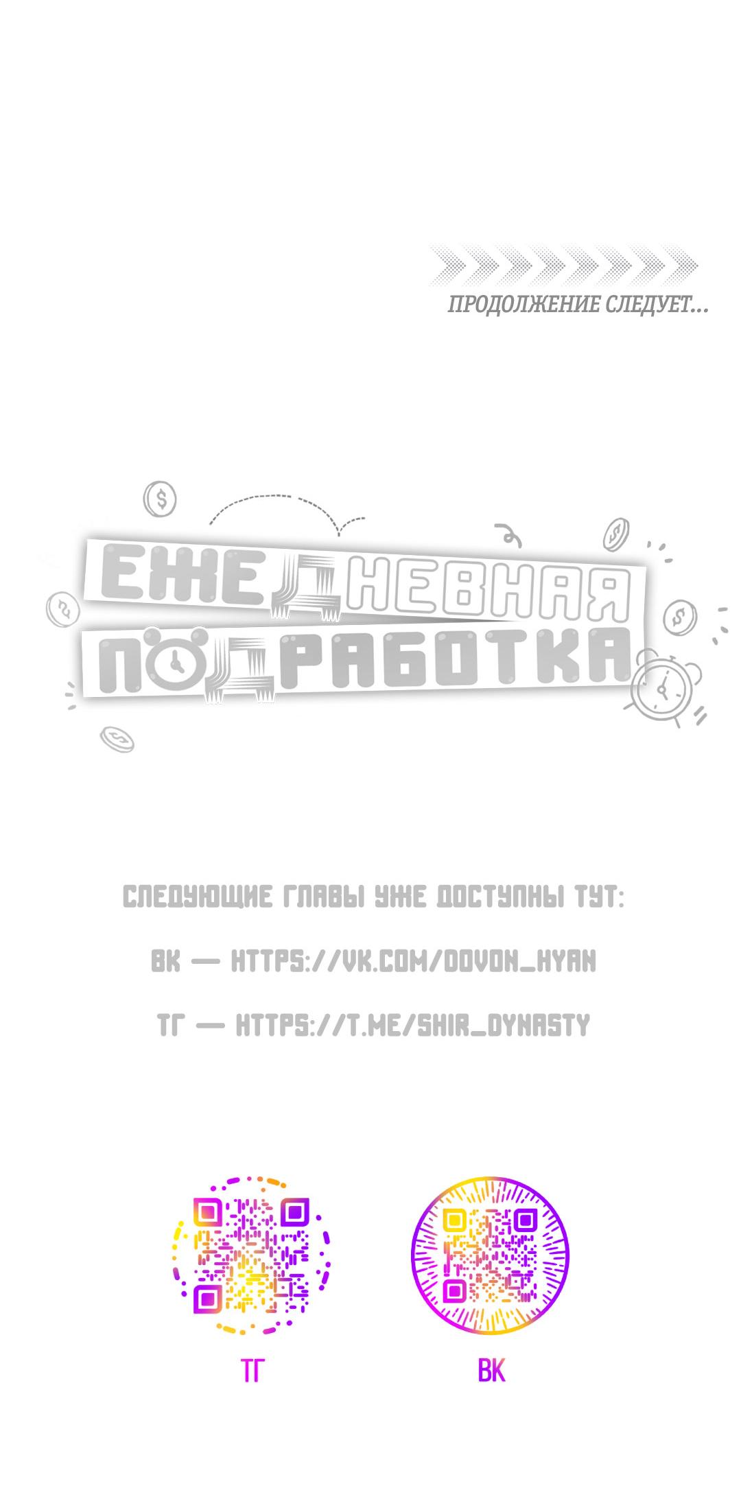 Манга Суточная подроботка - Глава 37 Страница 78