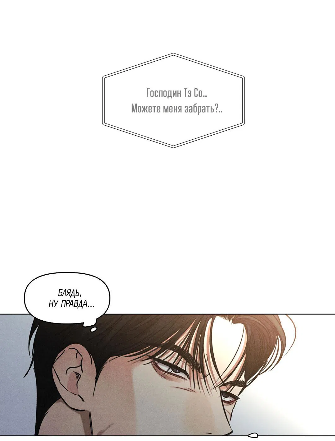 Манга Суточная подроботка - Глава 38 Страница 4