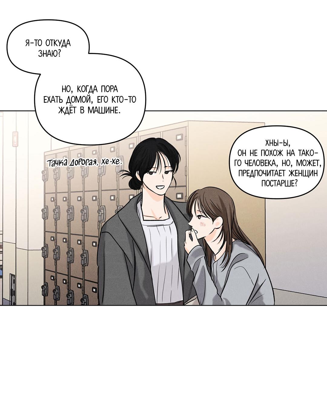 Манга Суточная подроботка - Глава 38 Страница 50