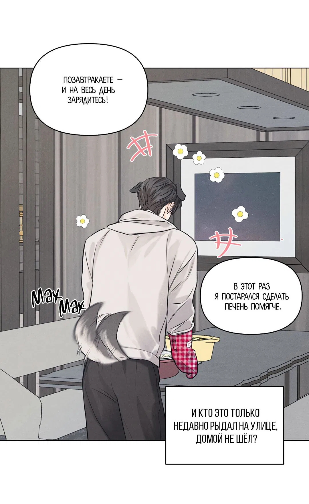 Манга Суточная подроботка - Глава 38 Страница 32