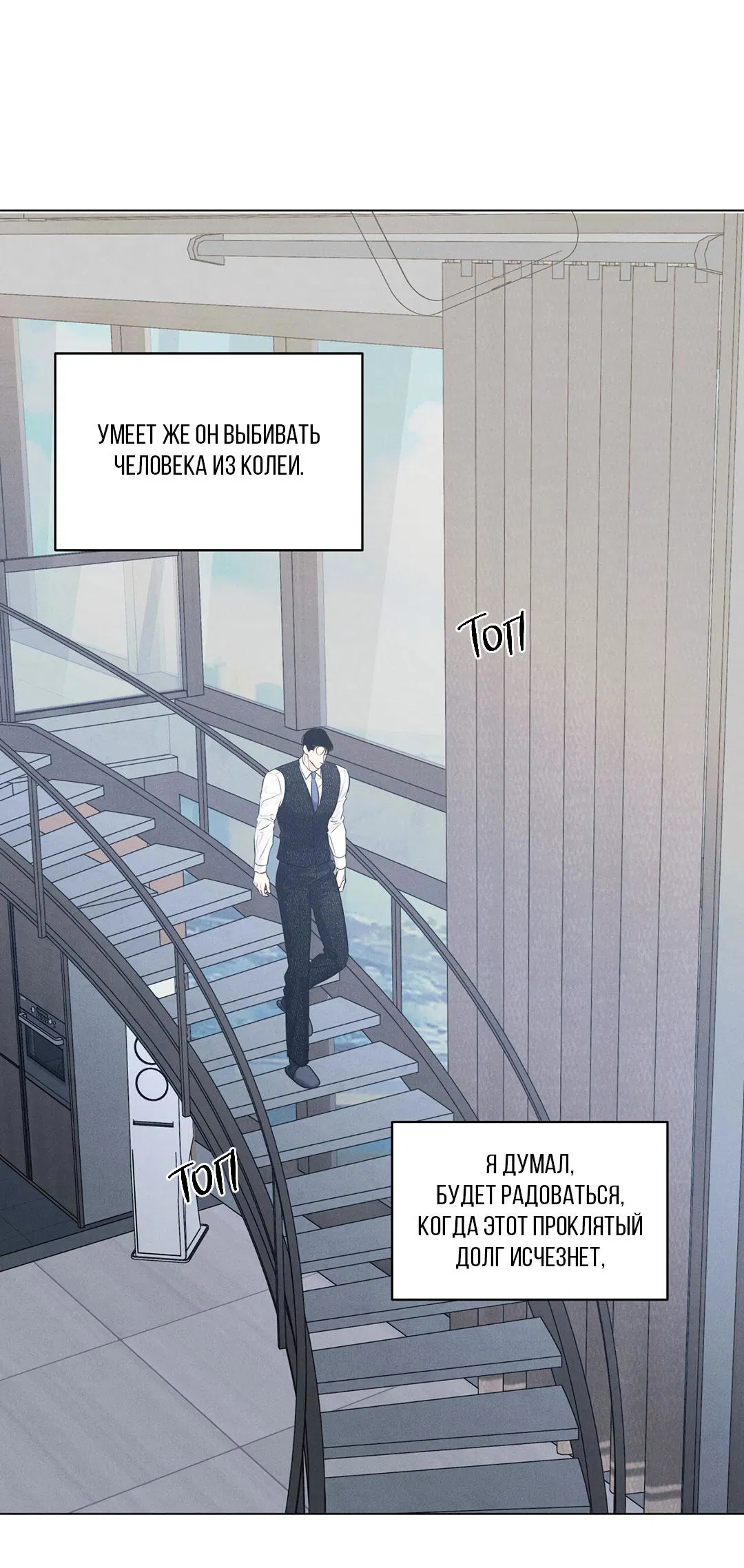 Манга Суточная подроботка - Глава 38 Страница 27