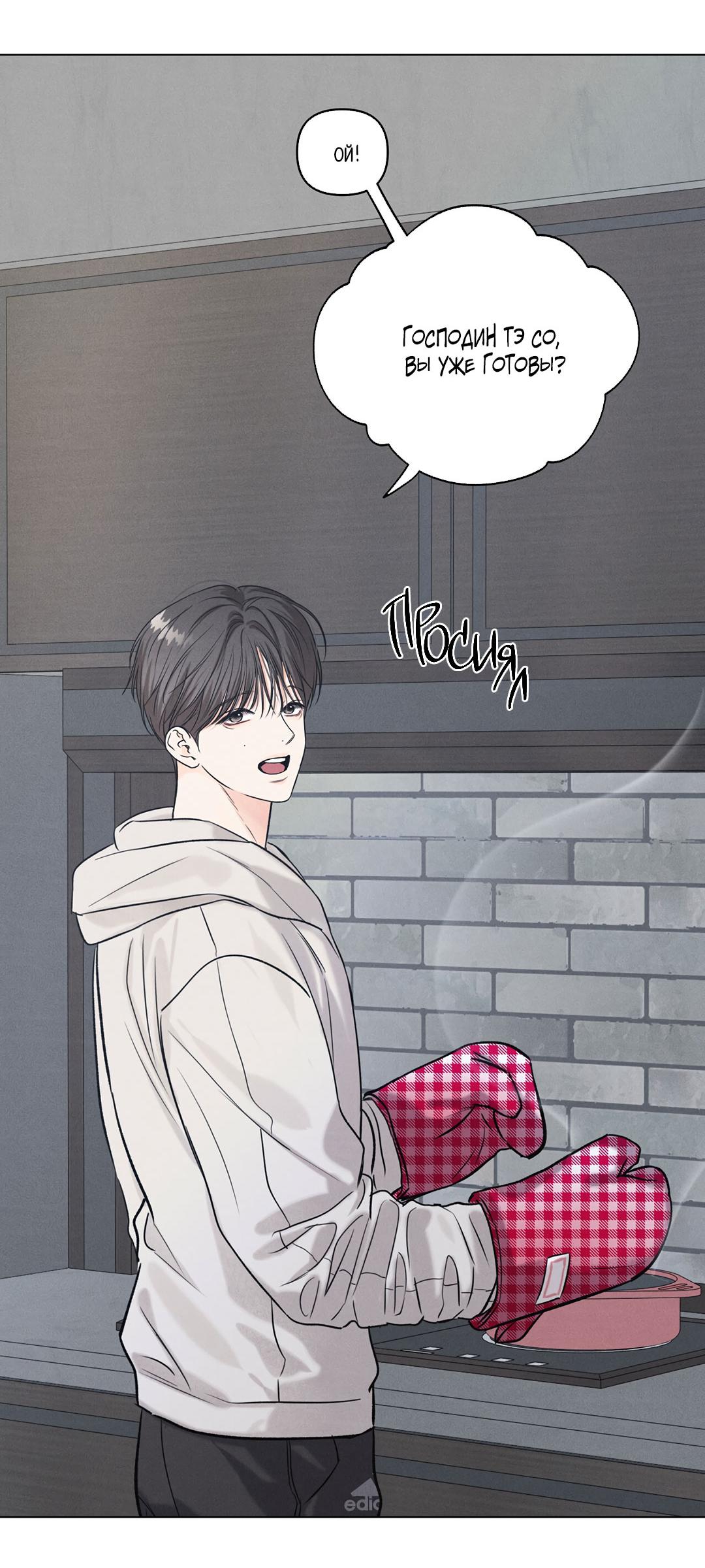 Манга Суточная подроботка - Глава 38 Страница 30