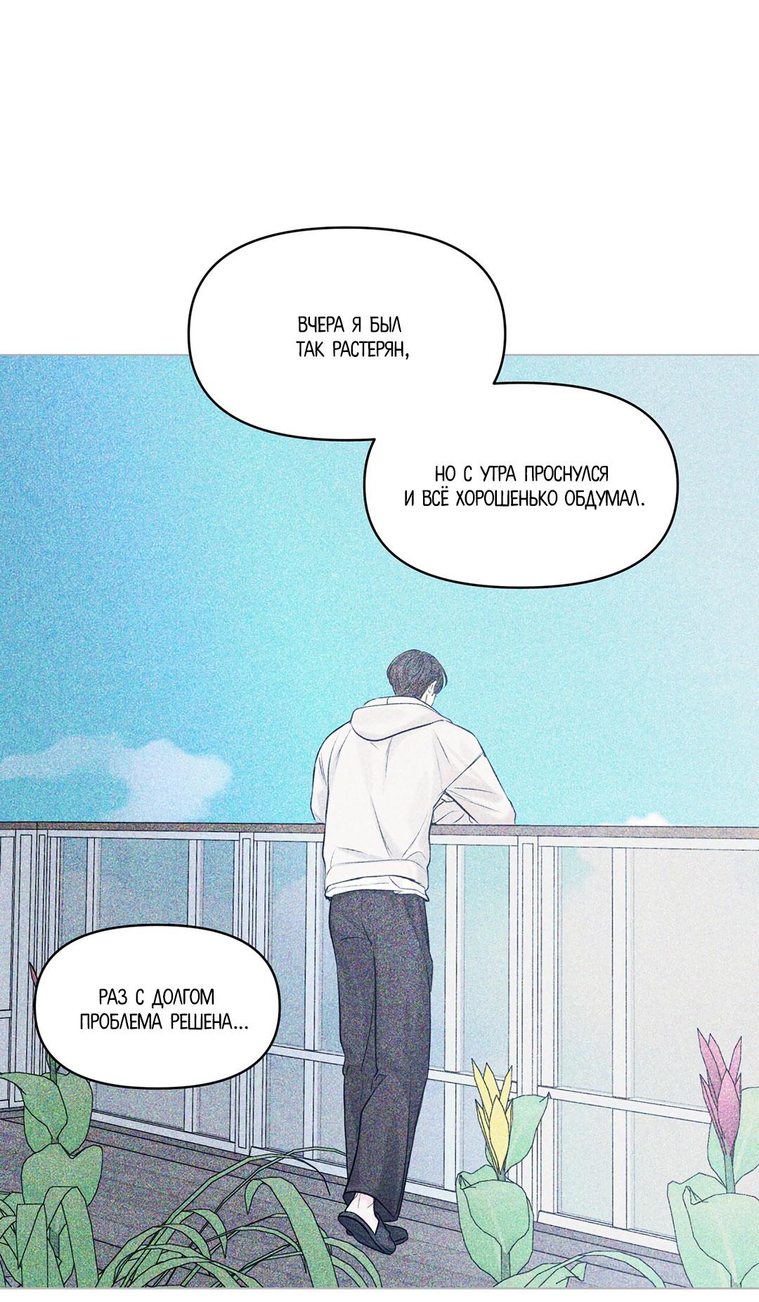 Манга Суточная подроботка - Глава 38 Страница 39