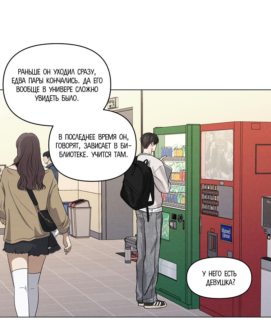 Манга Суточная подроботка - Глава 38 Страница 49