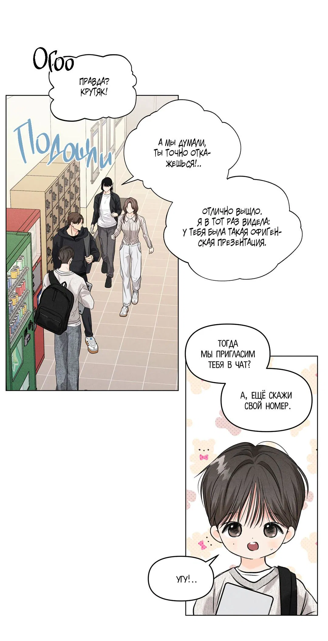 Манга Суточная подроботка - Глава 38 Страница 58