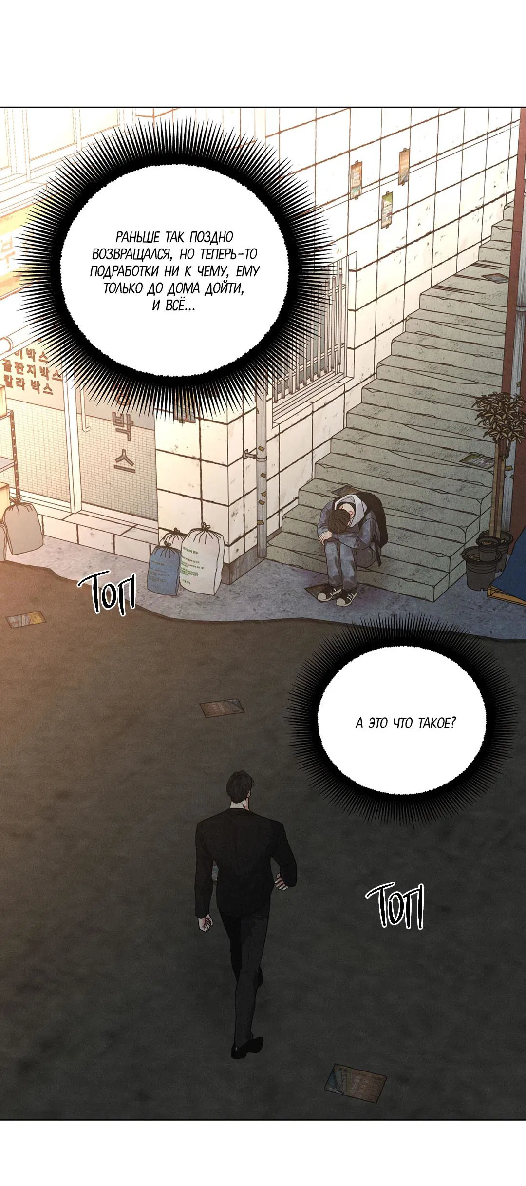 Манга Суточная подроботка - Глава 38 Страница 9